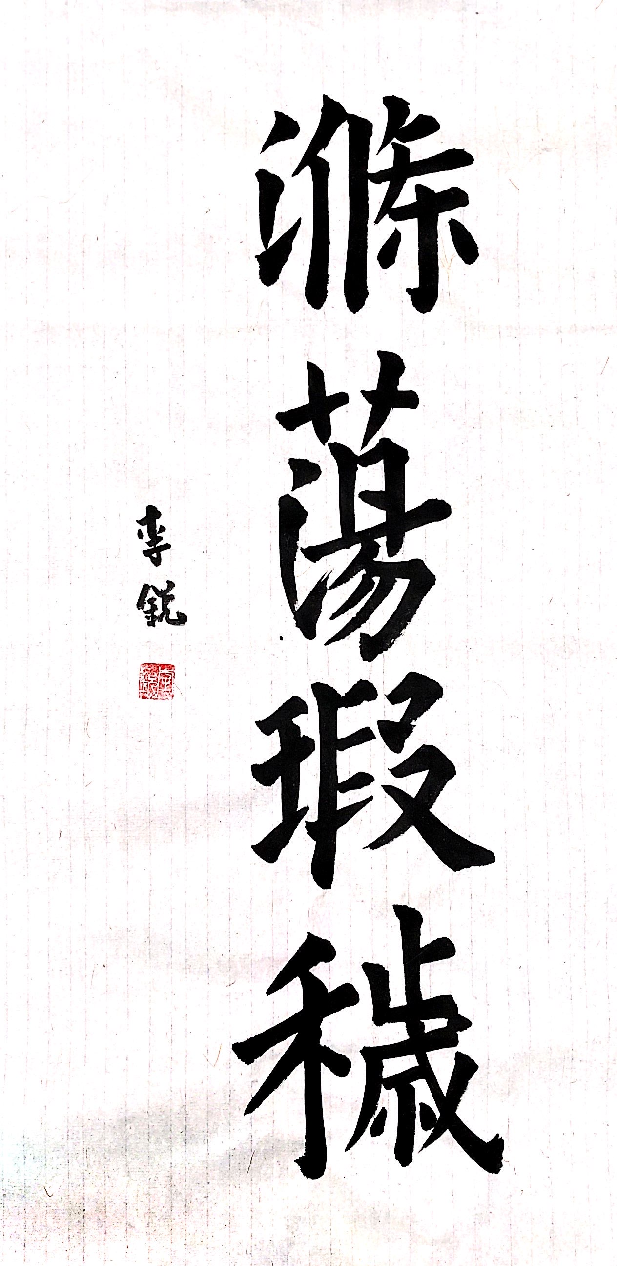 《涤荡瑕秽》北新泾街道社区事务受理服务中心李锐.JPG
