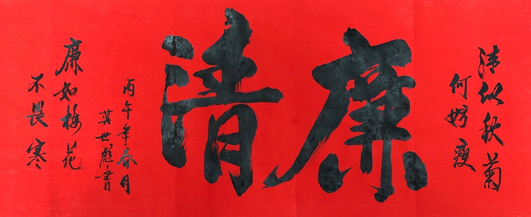 《清廉》新泾八村居民区莫世彪.JPG