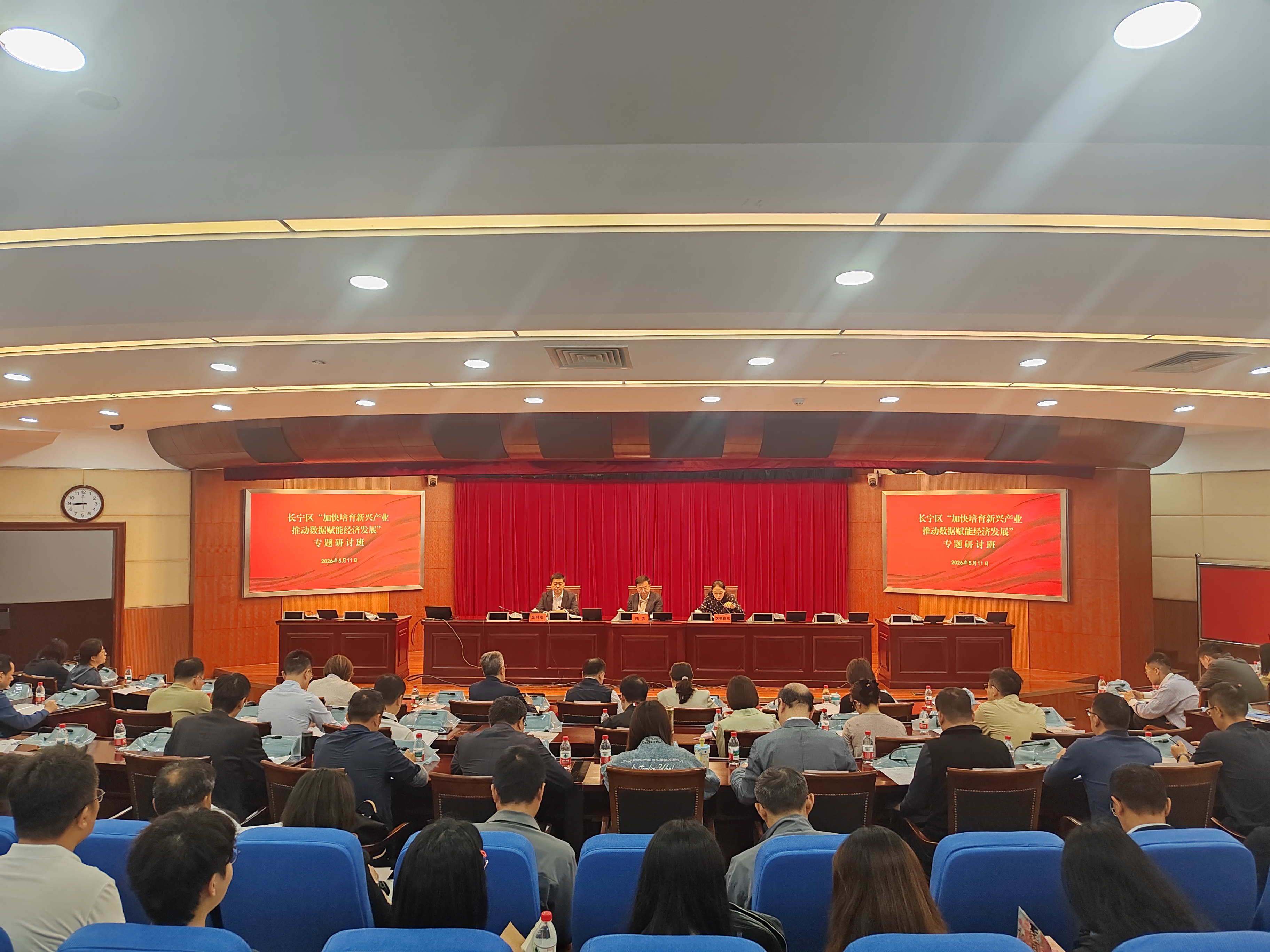 长宁区“加快培育新兴产业,推动数据赋能经济发展”专题研讨班开班1.jpg