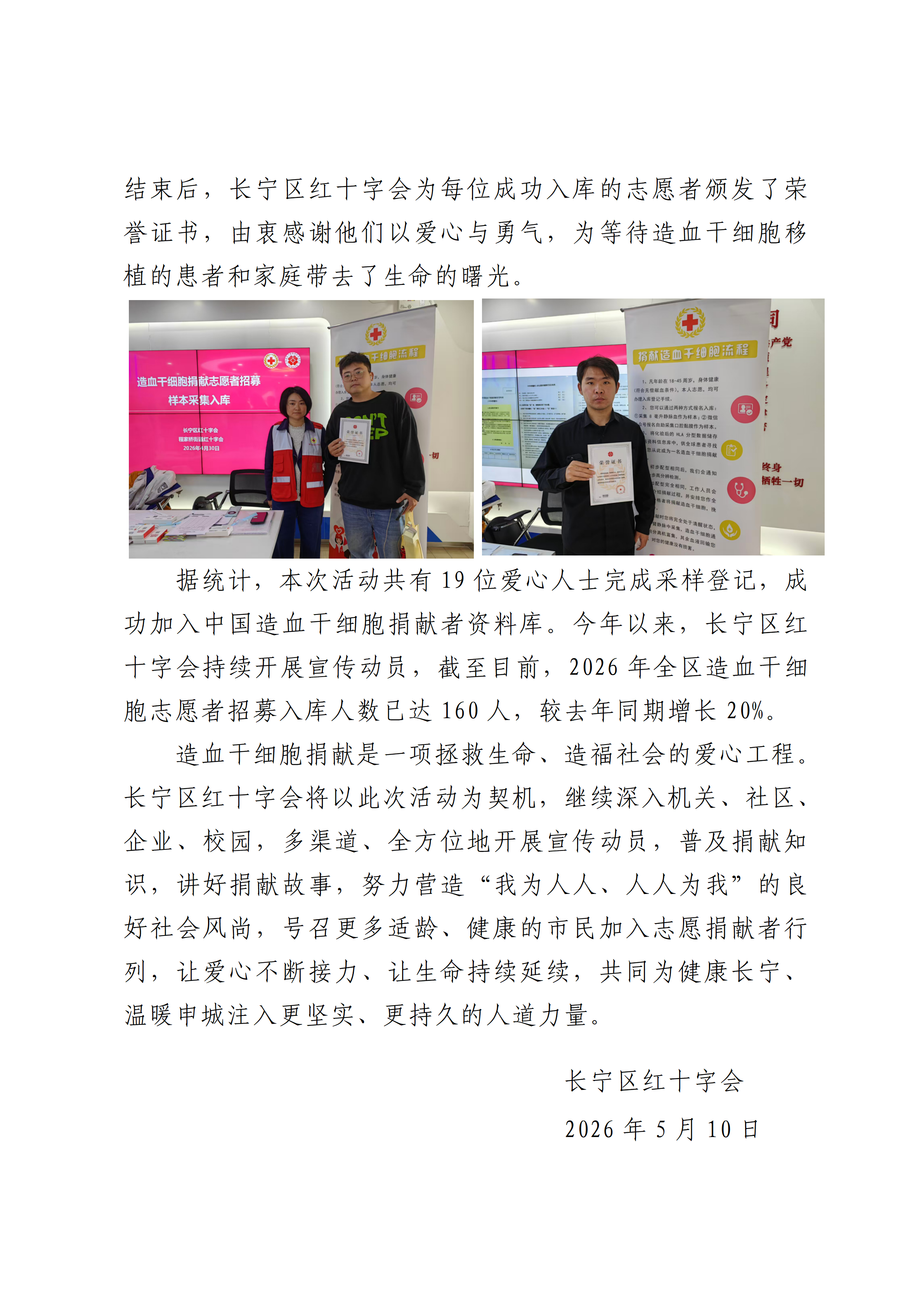 “点燃生命希望 传递爱与奉献”——长宁区红十字会顺利开展造血干细胞捐献志愿者招募活动2_03.png