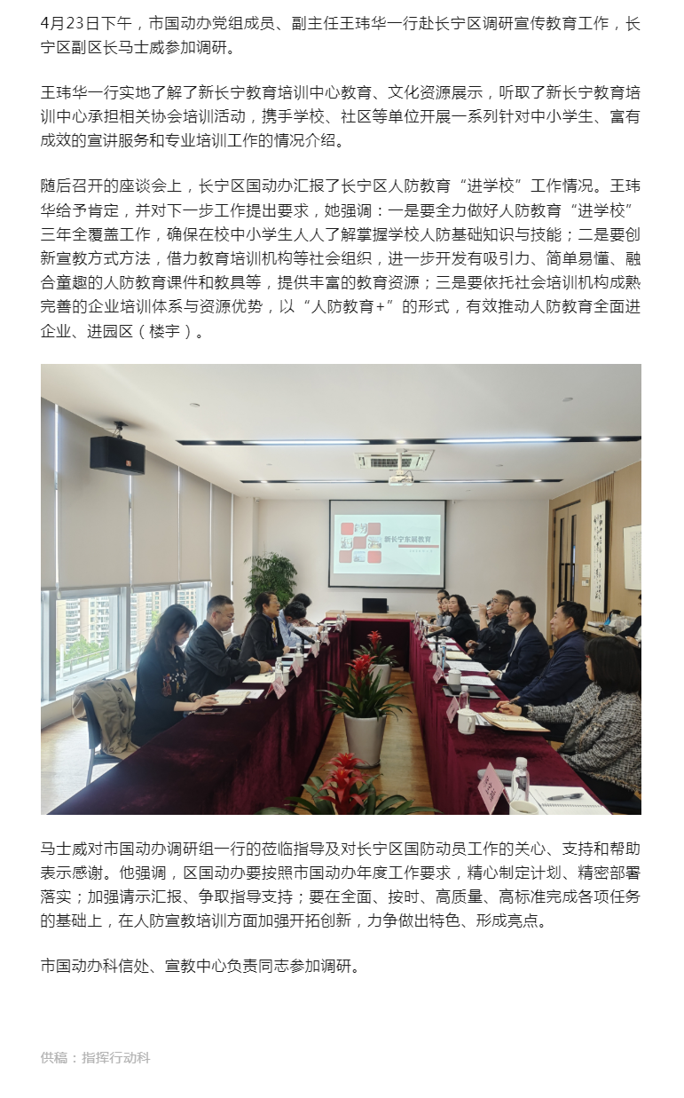 0429市国动办党组成员、副主任王玮华带队赴长宁区调研宣传教育工作.png