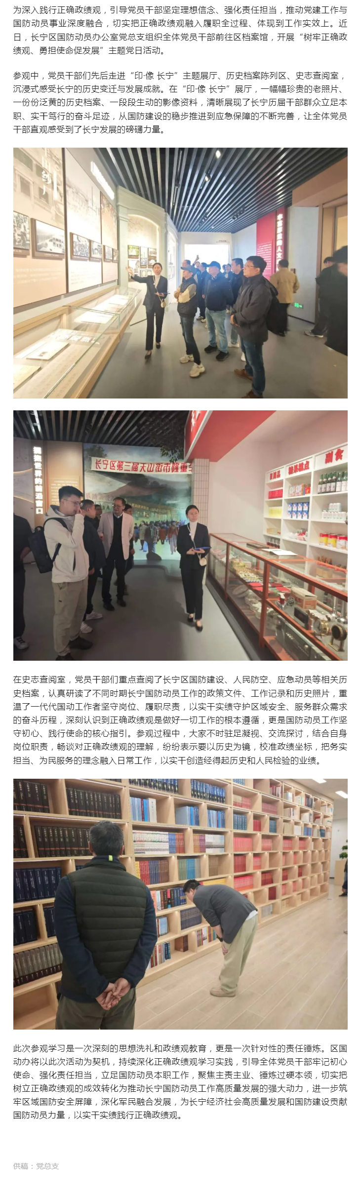 0414区国动办党总支组织开展“树牢正确政绩观、勇担使命促发展”主题党日活动.png