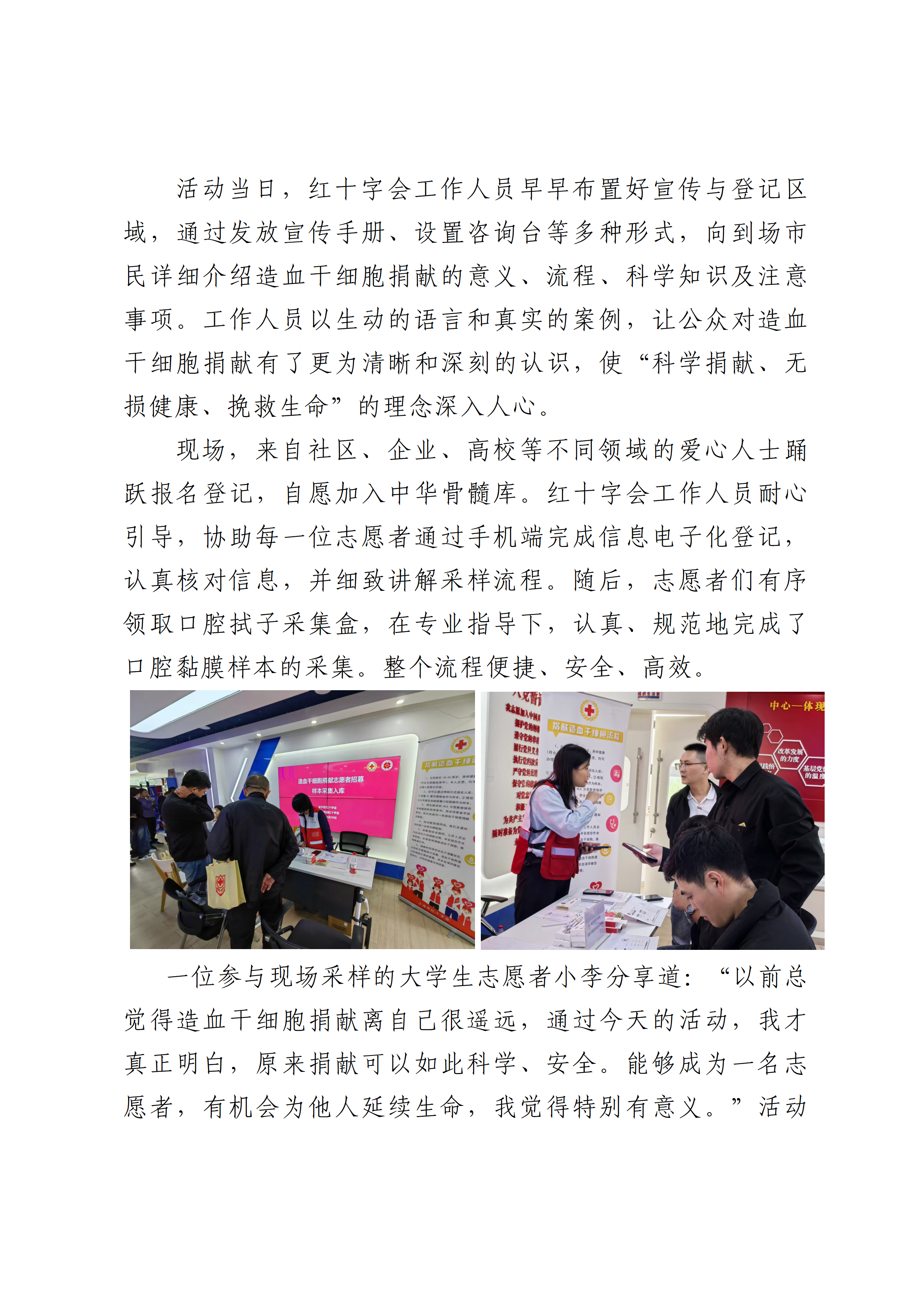 “点燃生命希望 传递爱与奉献”——长宁区红十字会顺利开展造血干细胞捐献志愿者招募活动2_02.png