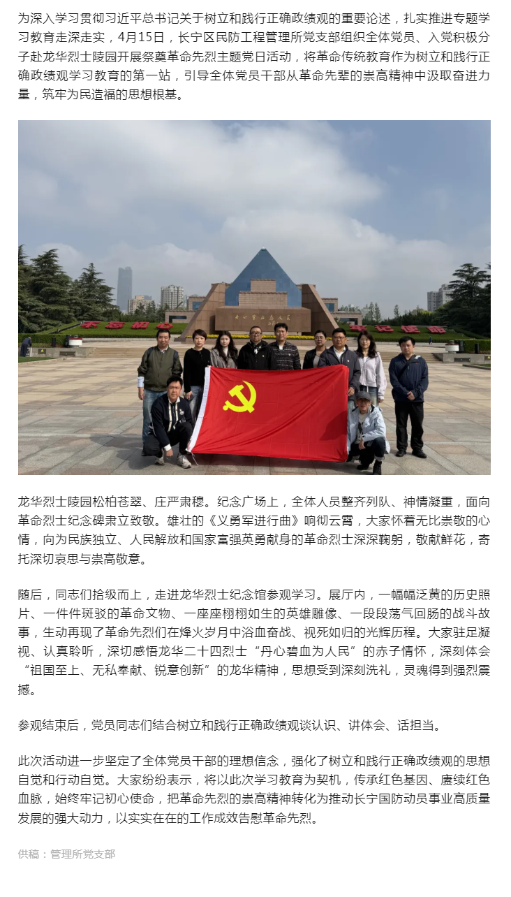 0416缅怀先烈，致敬英雄，长宁区民防工程管理所党支部开展四月主题党日活动.png