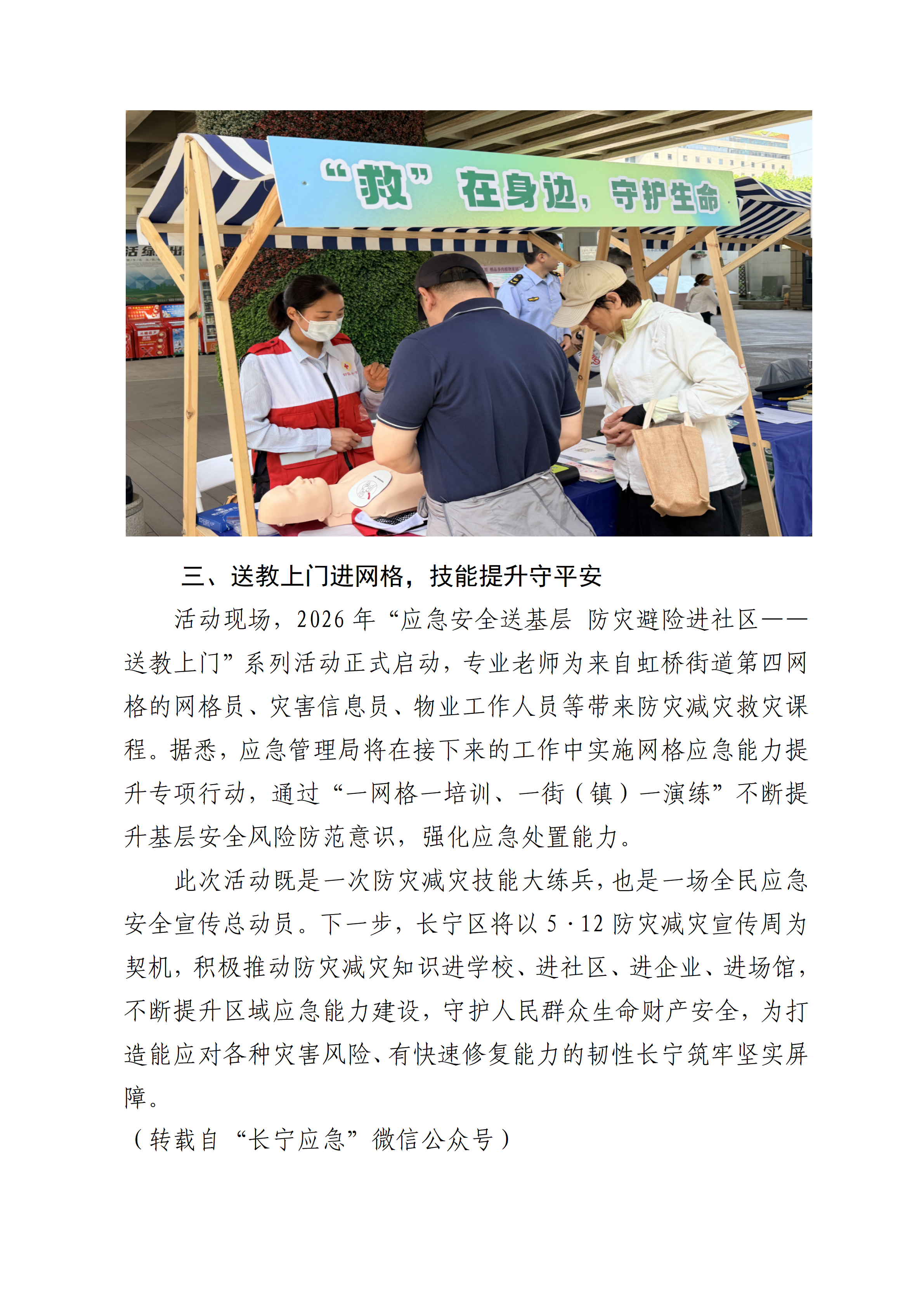 512防灾减灾宣传_04.png