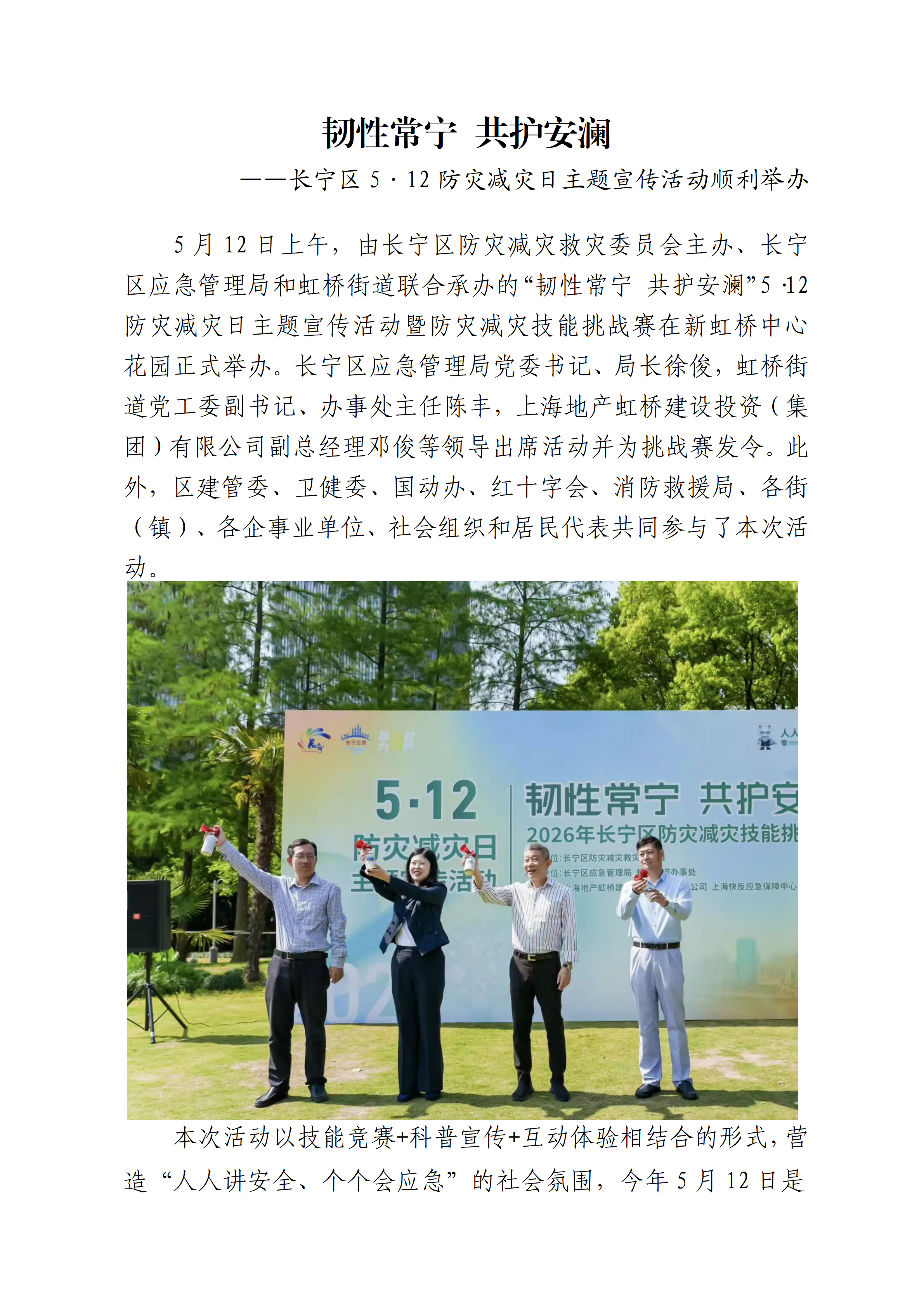 512防灾减灾宣传_01.png