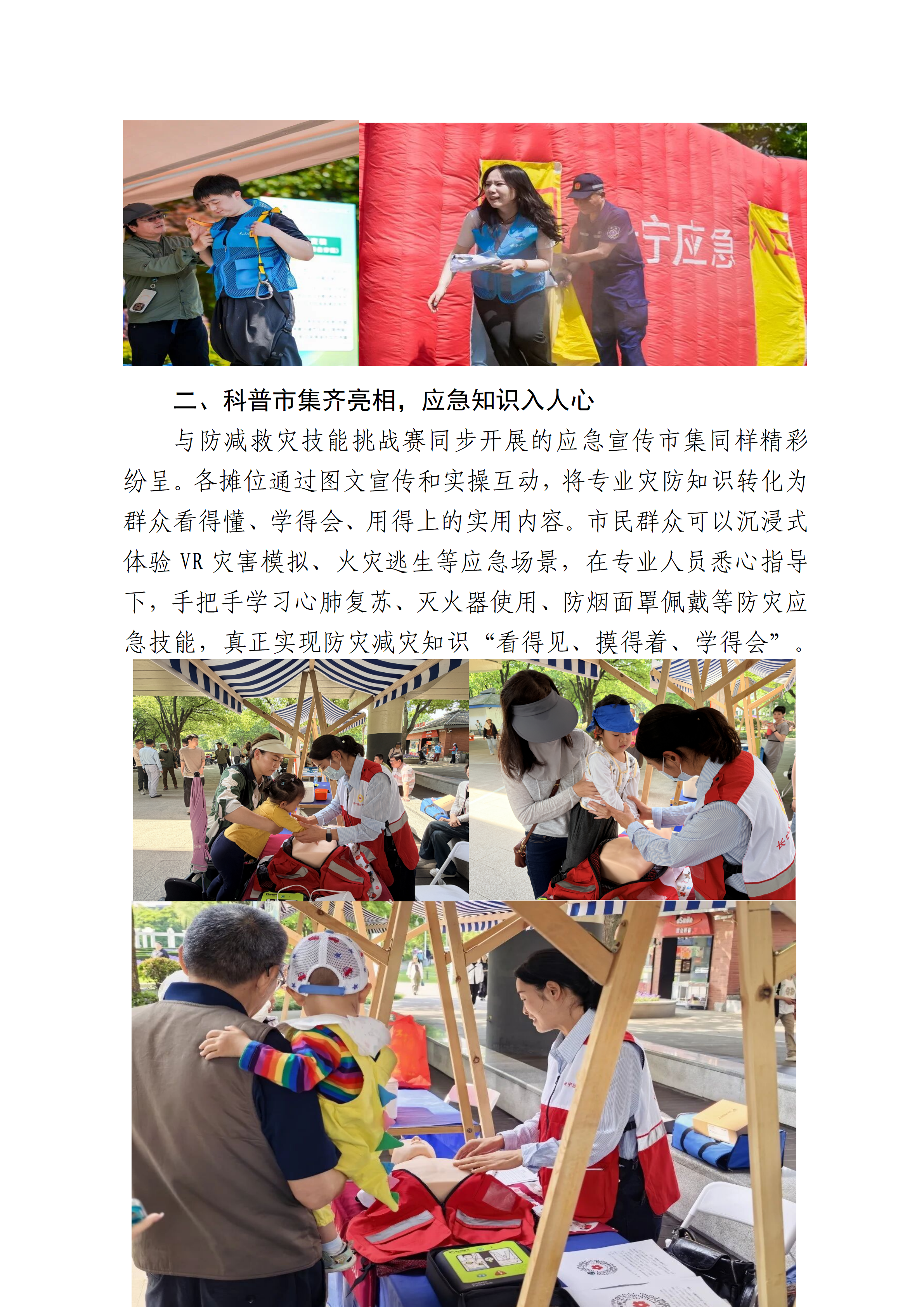 512防灾减灾宣传_03.png
