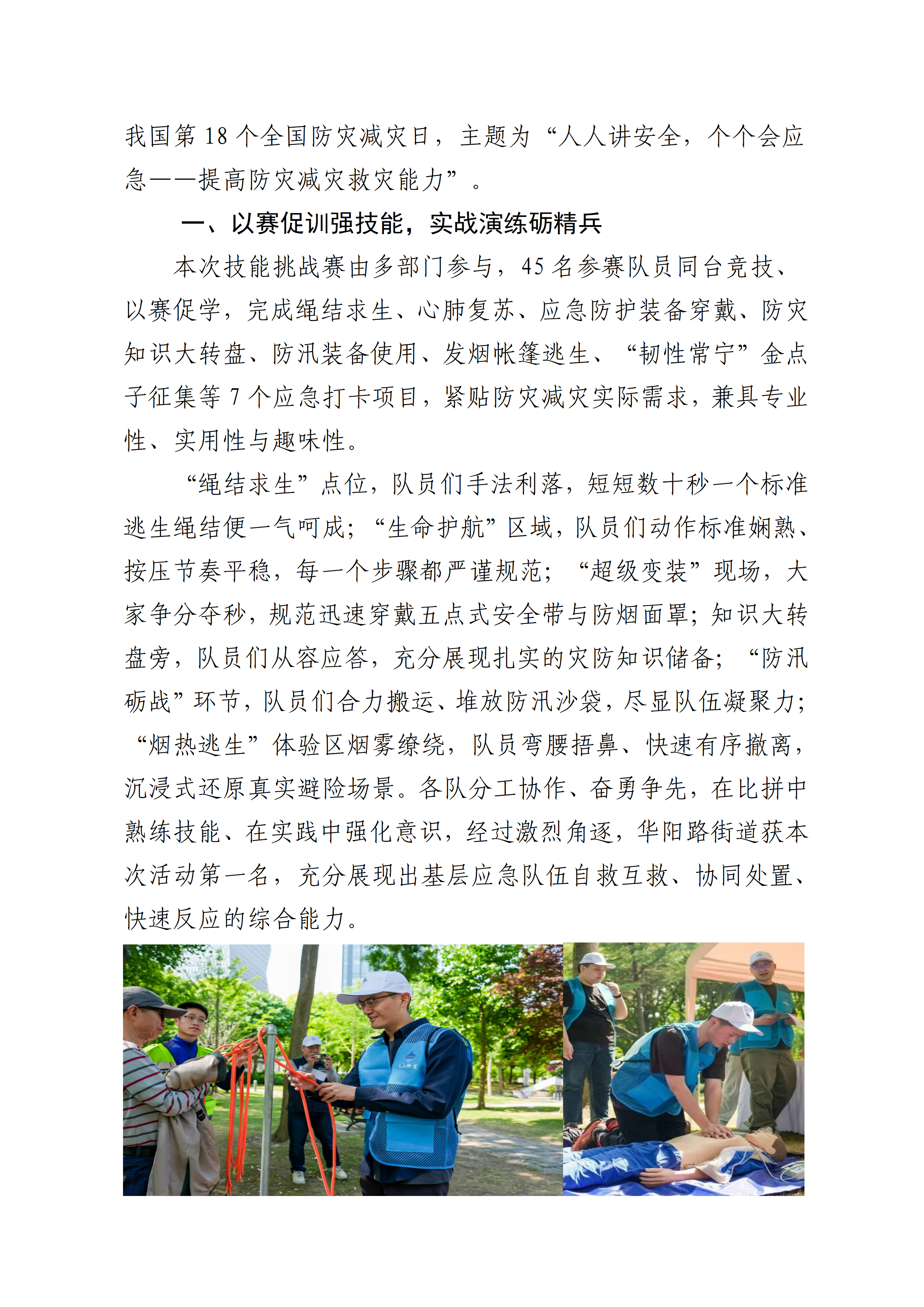 512防灾减灾宣传_02.png