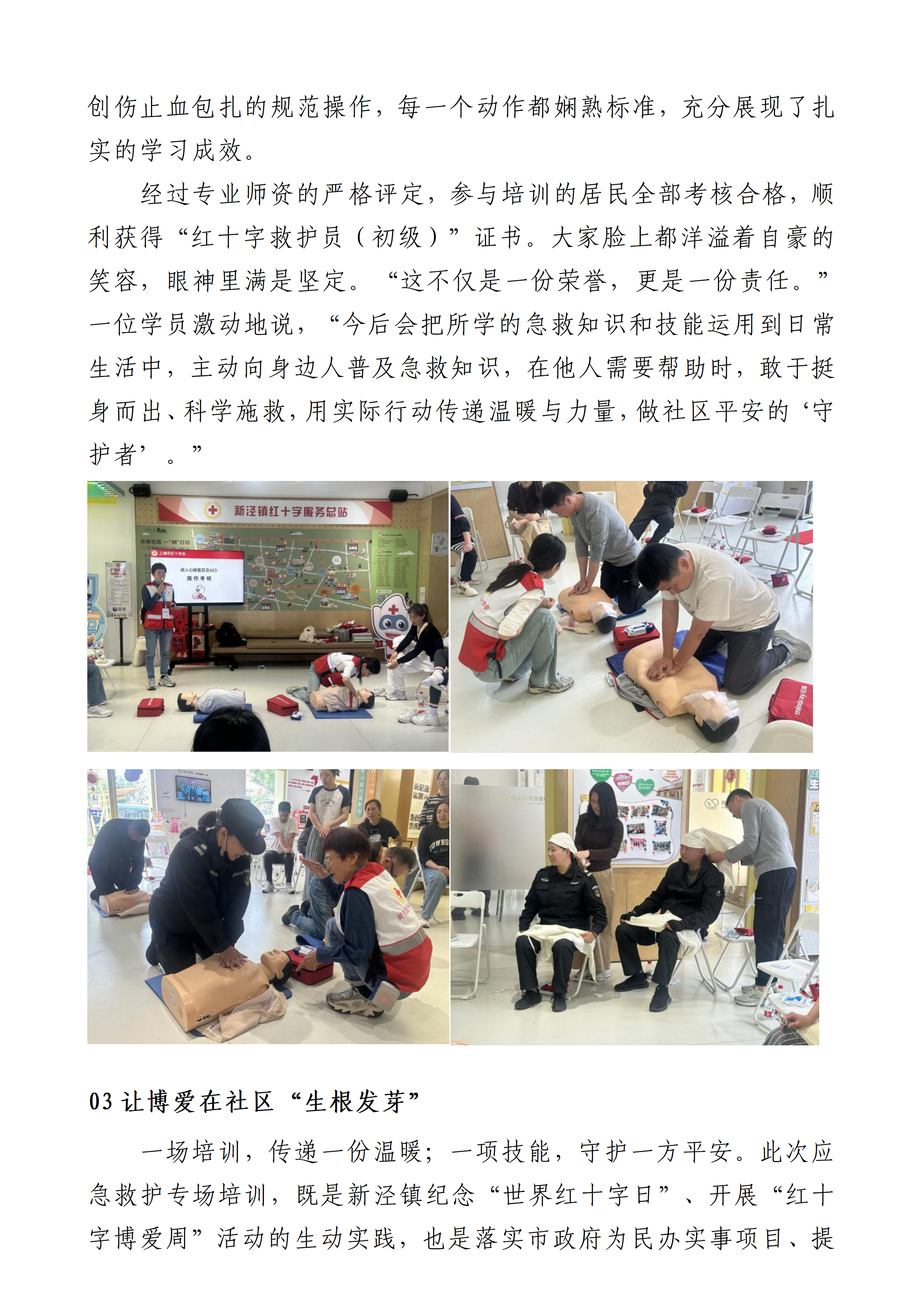 在家门口get救命技能_04.png