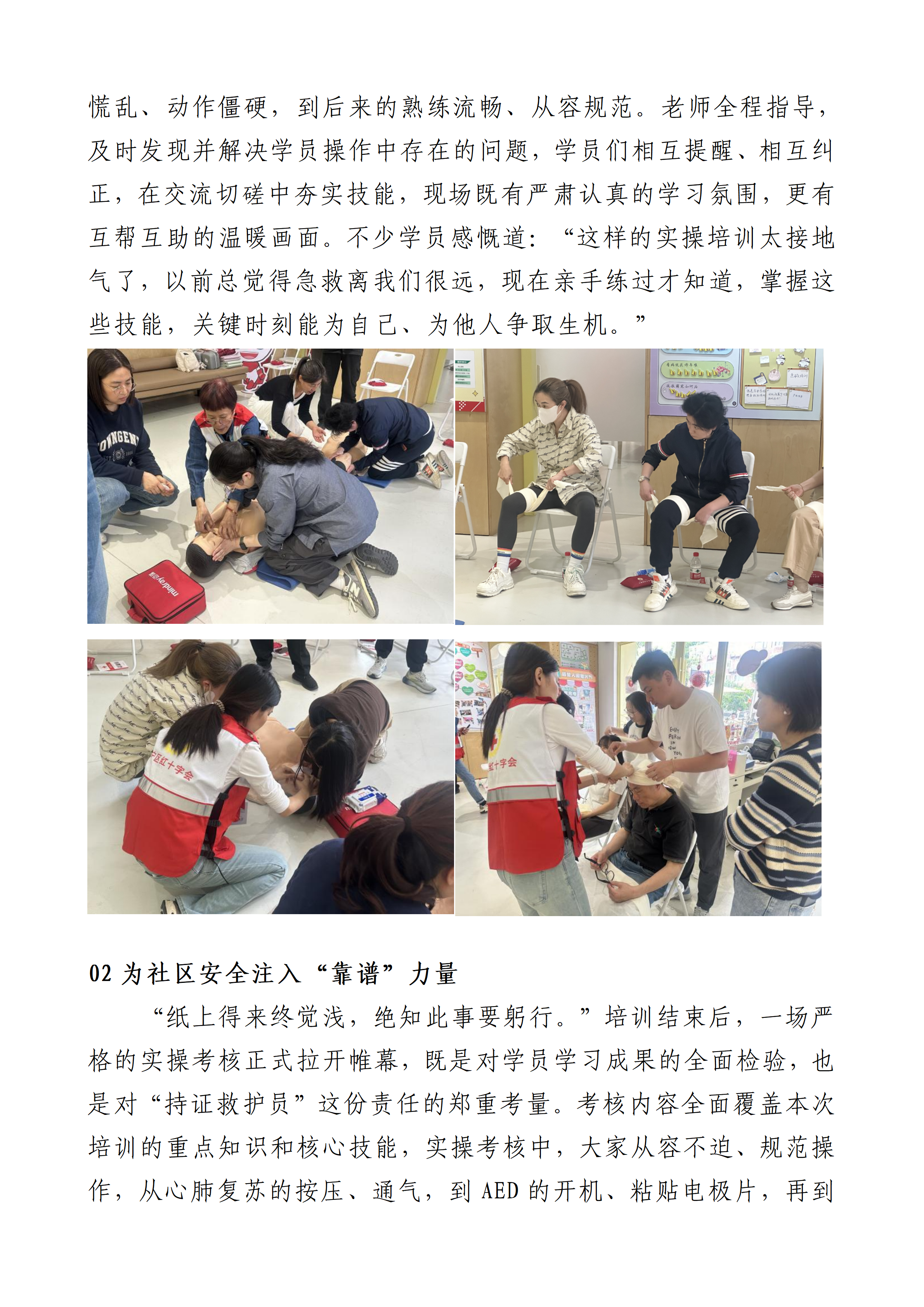 在家门口get救命技能_03.png