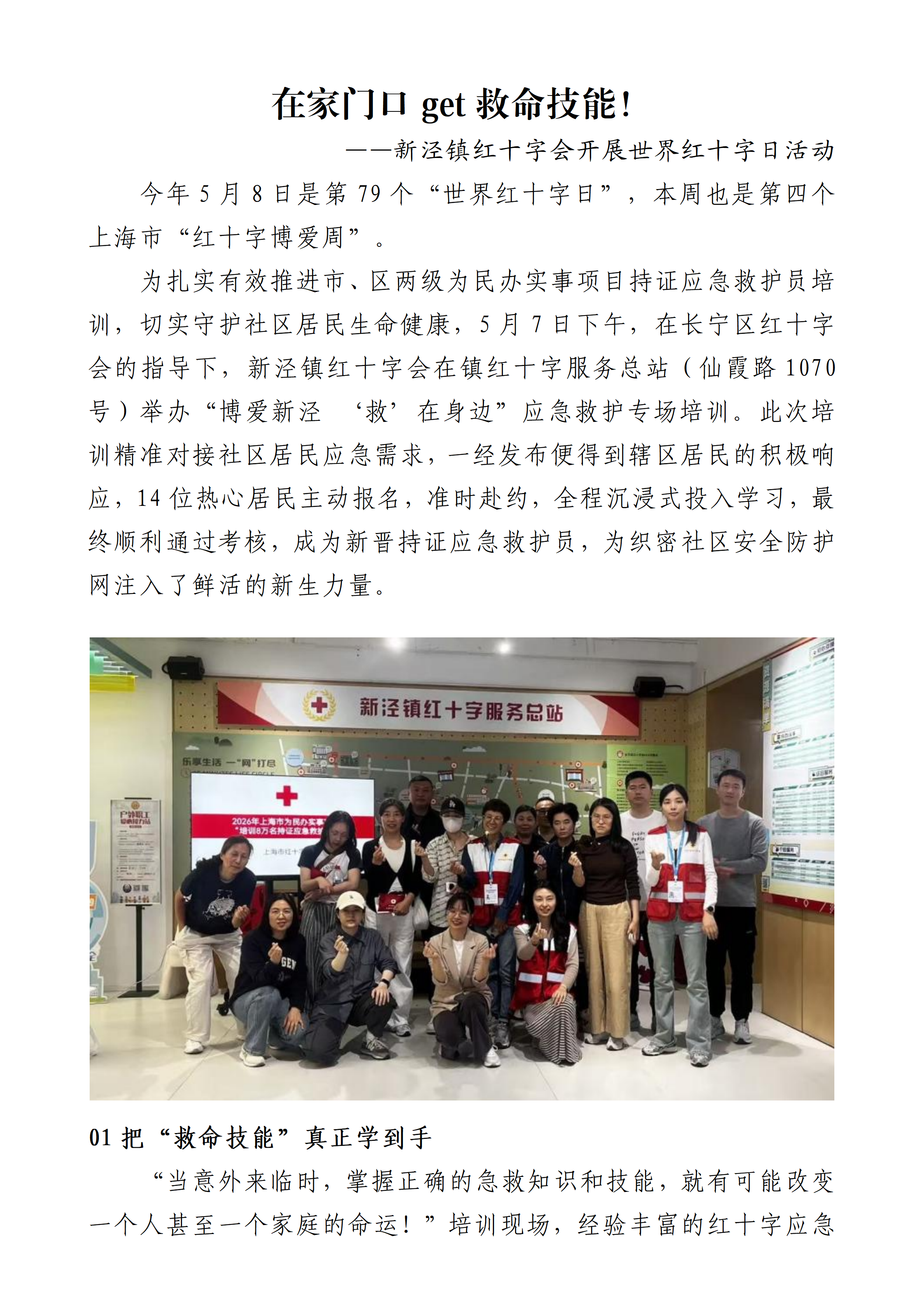 在家门口get救命技能_01.png