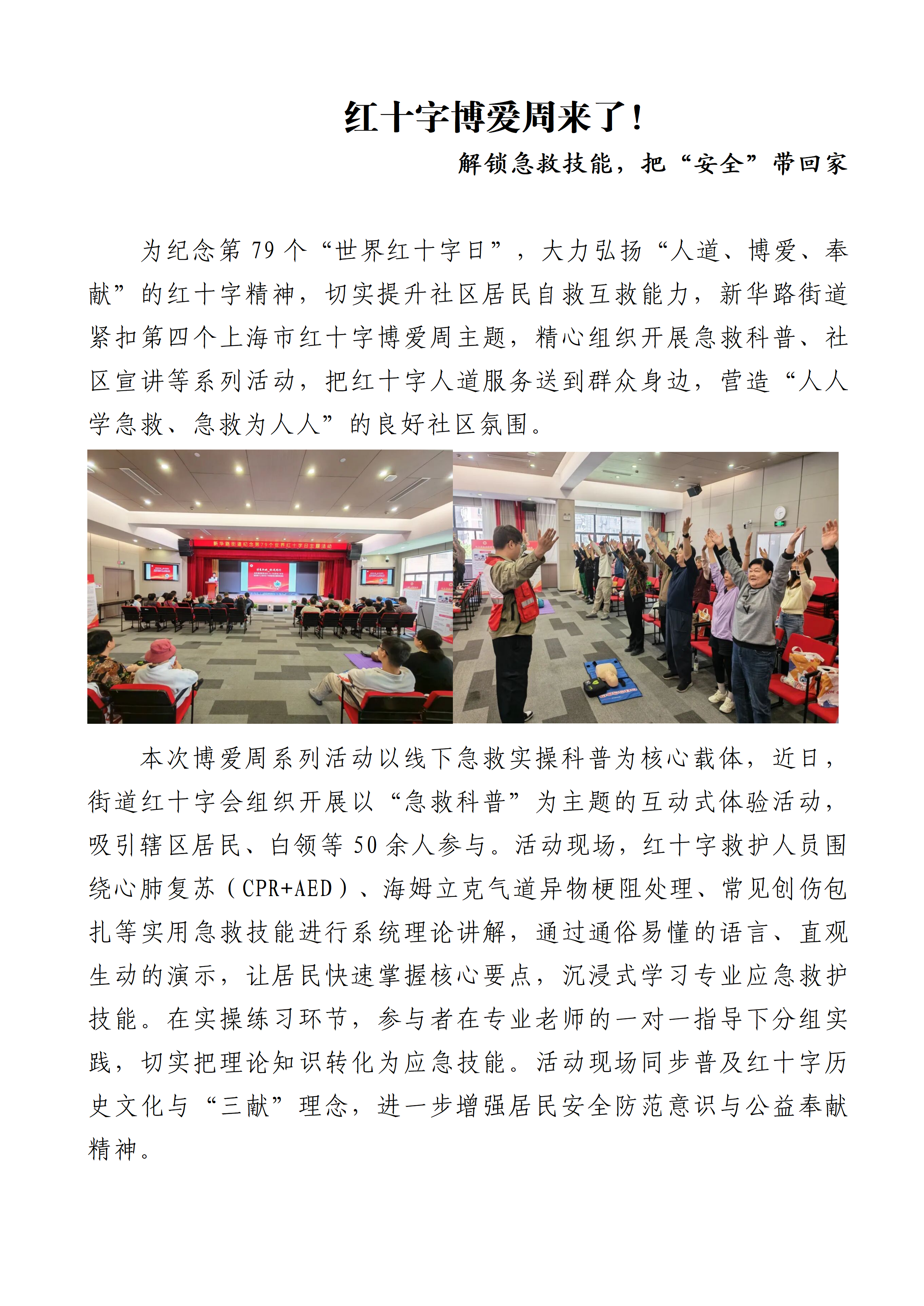 红十字博爱周来了_01.png