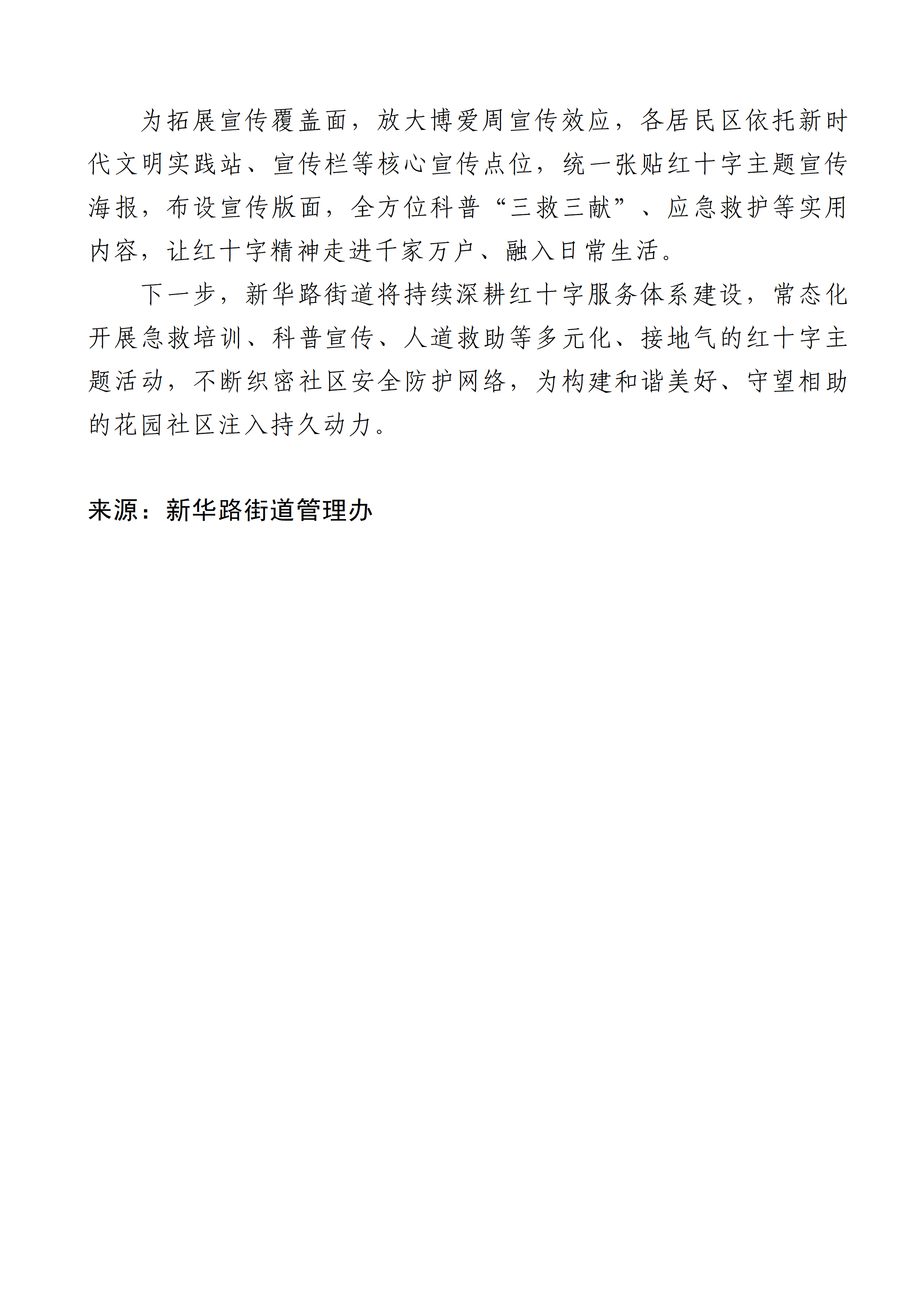 红十字博爱周来了_02.png