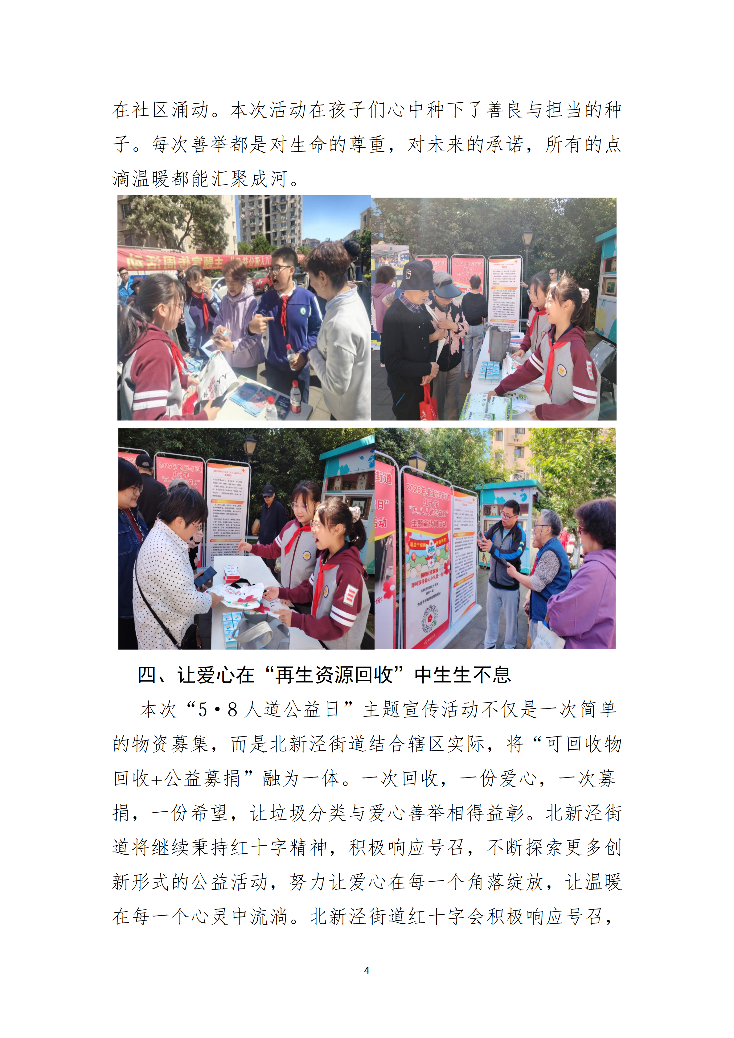 北新泾58活动_04.png