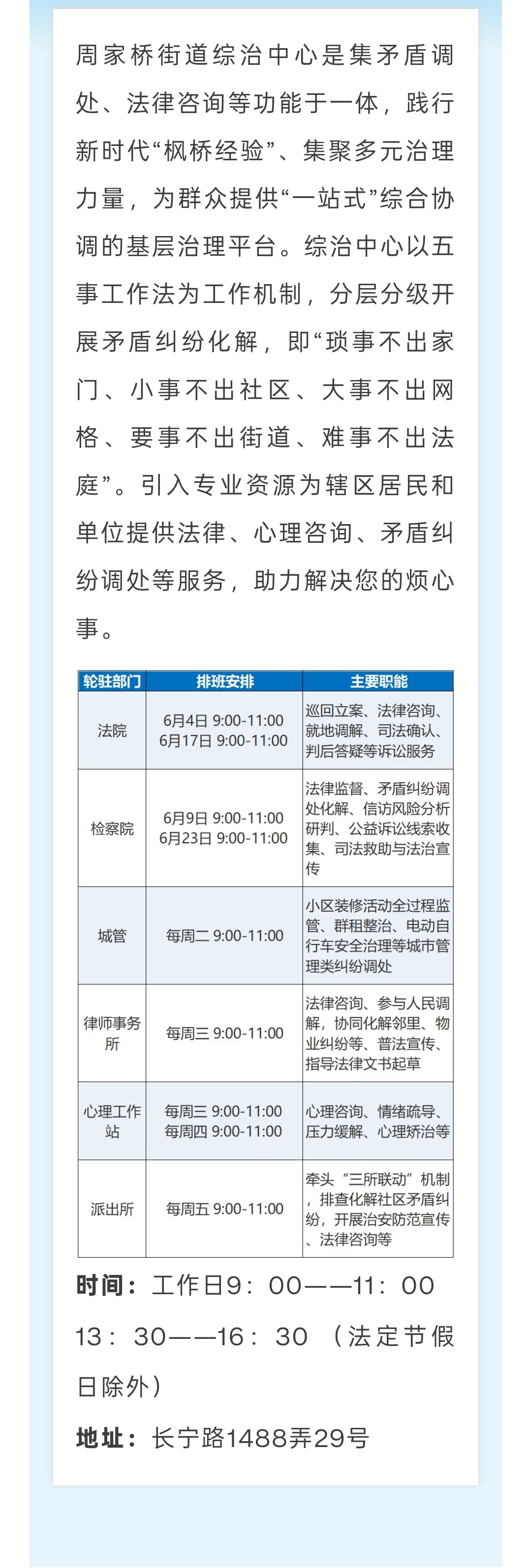 周家桥街道综治中心6月轮驻部门排片表.jpg