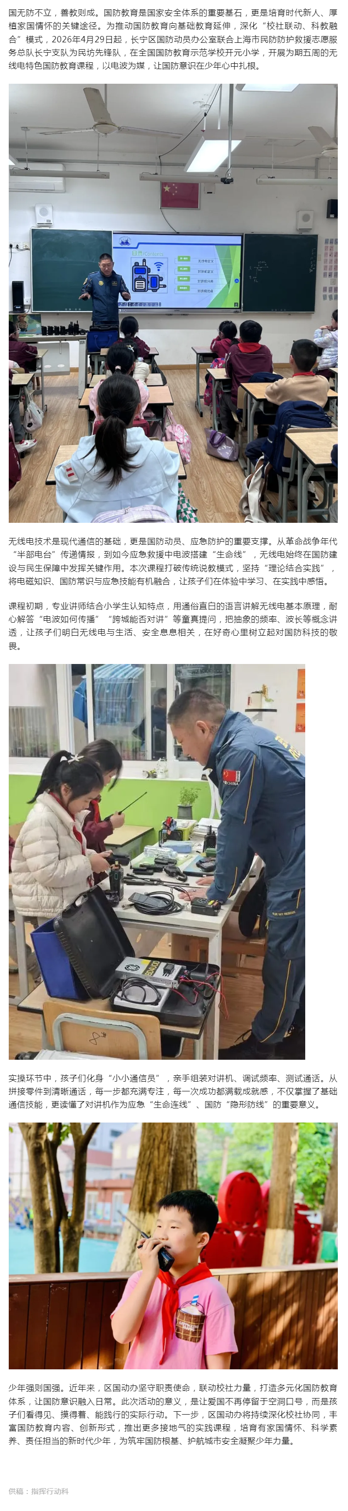 0513电波传薪 国防筑梦——长宁区国动办在开元小学开展无线电特色国防教育活动.png
