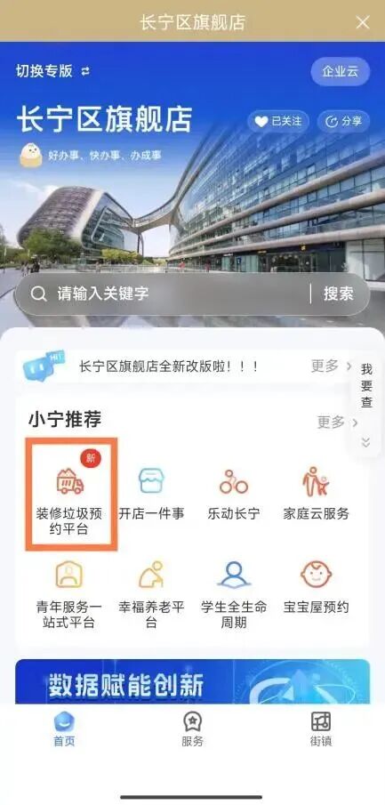 长宁区装修垃圾预约清运平台正式上线随申办2.jpg