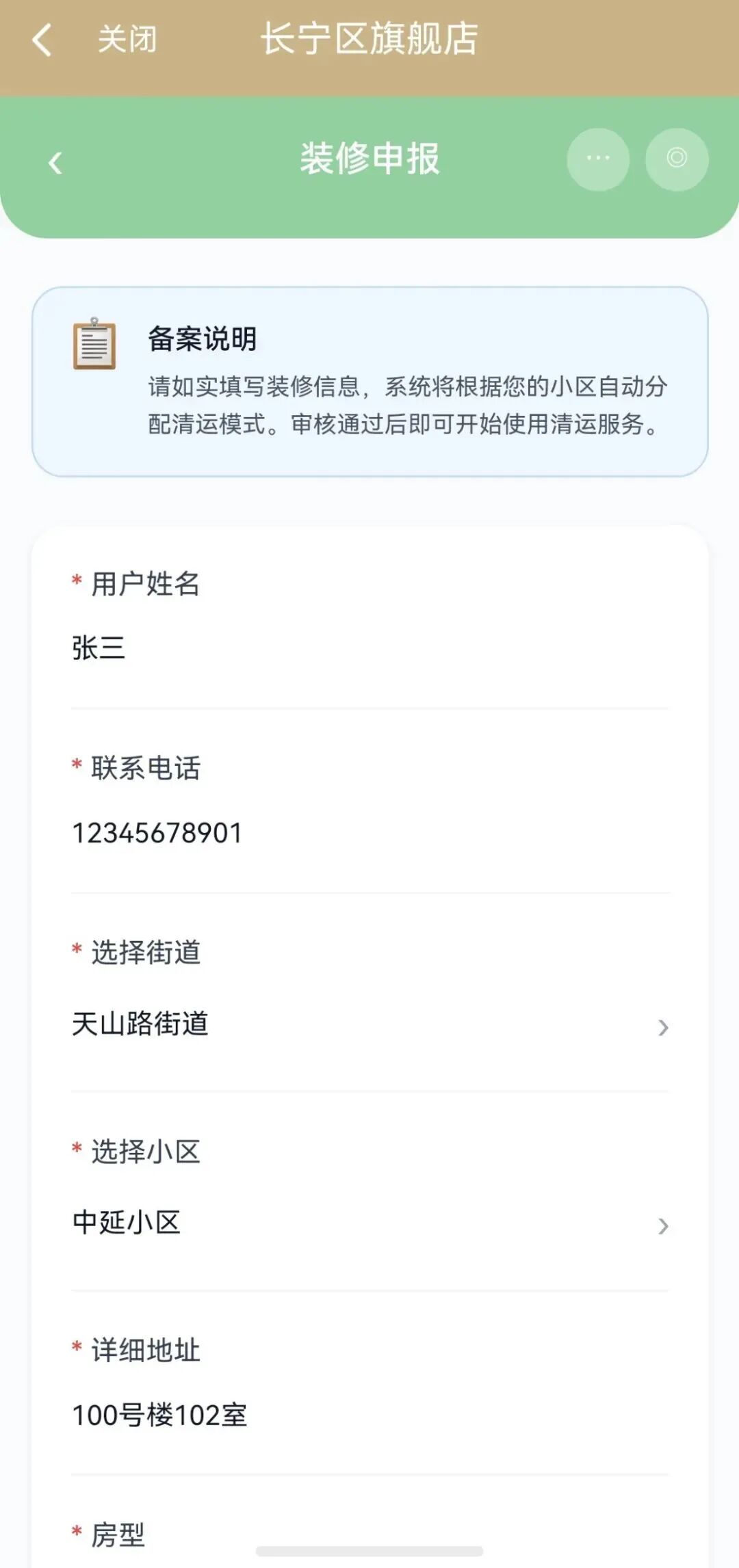 长宁区装修垃圾预约清运平台正式上线随申办6.jpg