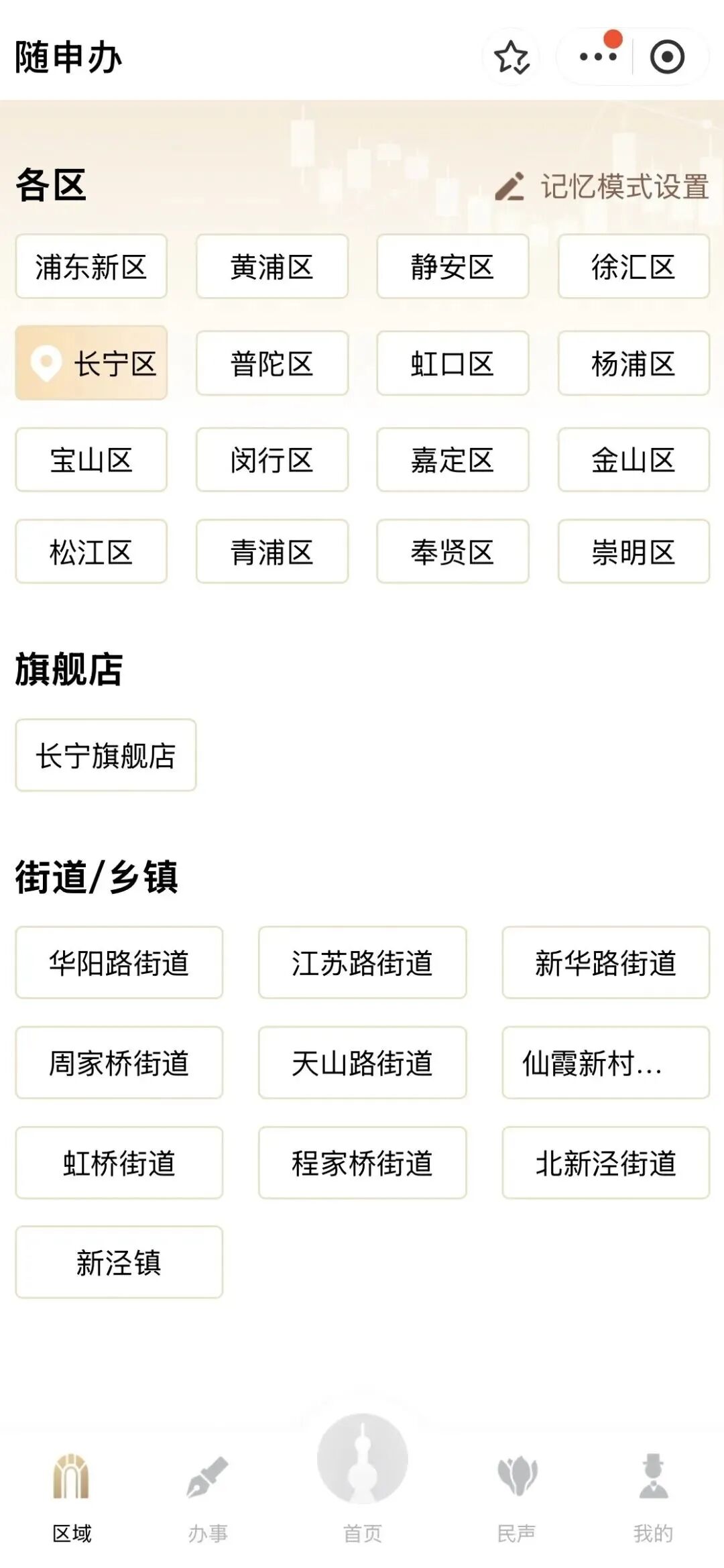 长宁区装修垃圾预约清运平台正式上线随申办1.jpg