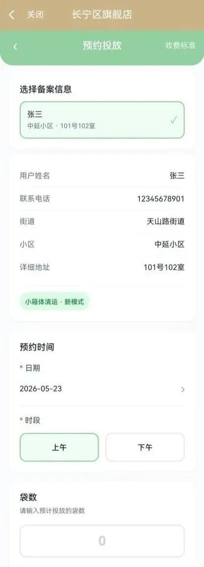 长宁区装修垃圾预约清运平台正式上线随申办7.jpg