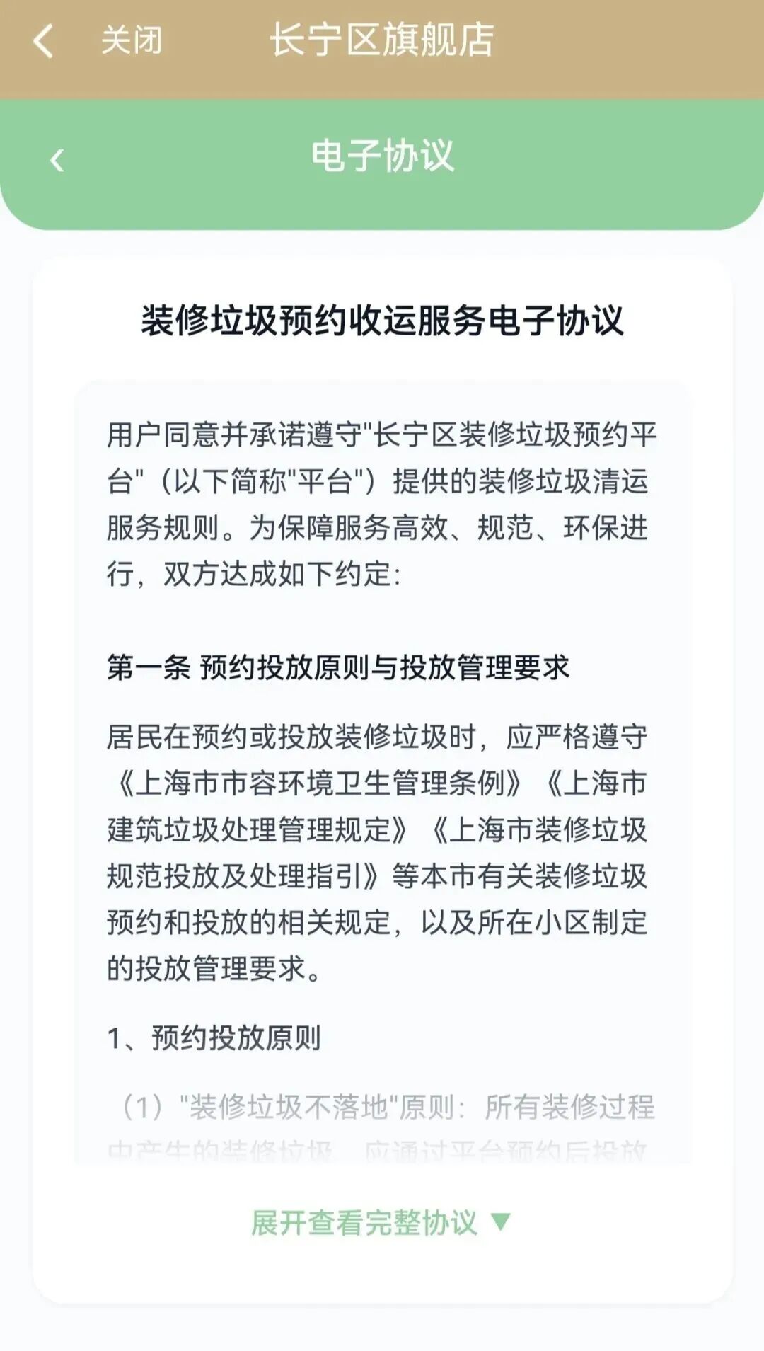 长宁区装修垃圾预约清运平台正式上线随申办5.jpg
