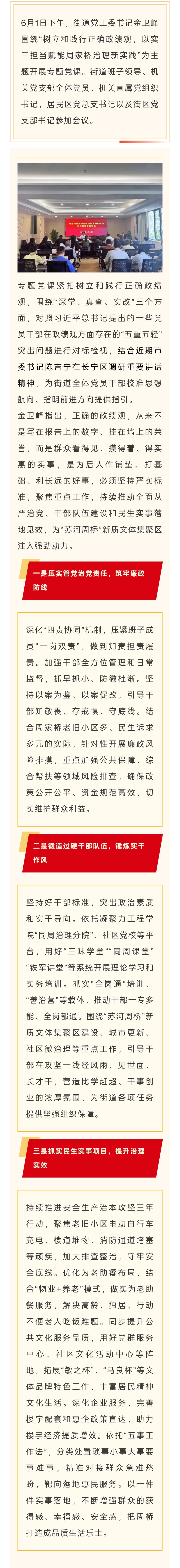 周家桥街道举行树立和践行正确政绩观学习教育专题党课.jpg