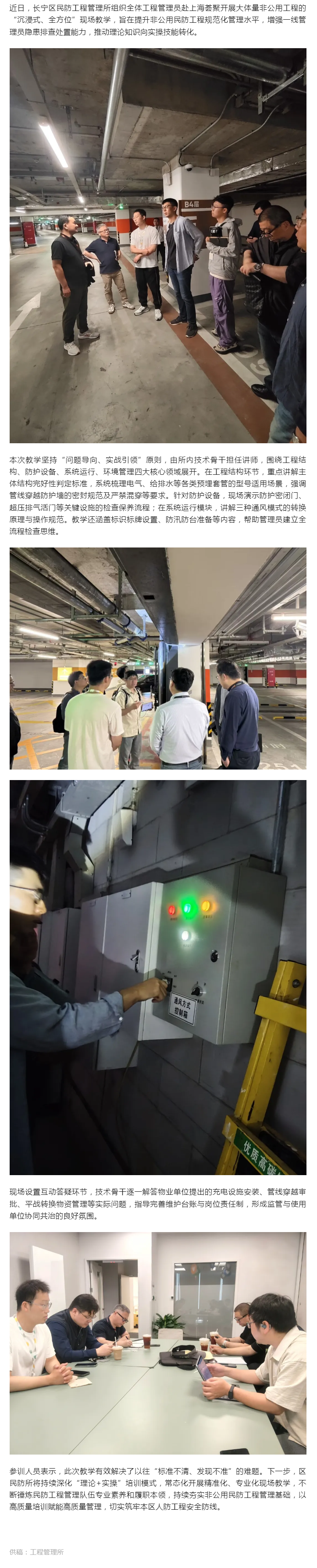0520长宁区民防工程管理所开展非公用民防工程现场教学以实操赋能筑牢“地下长城”安全防线.png
