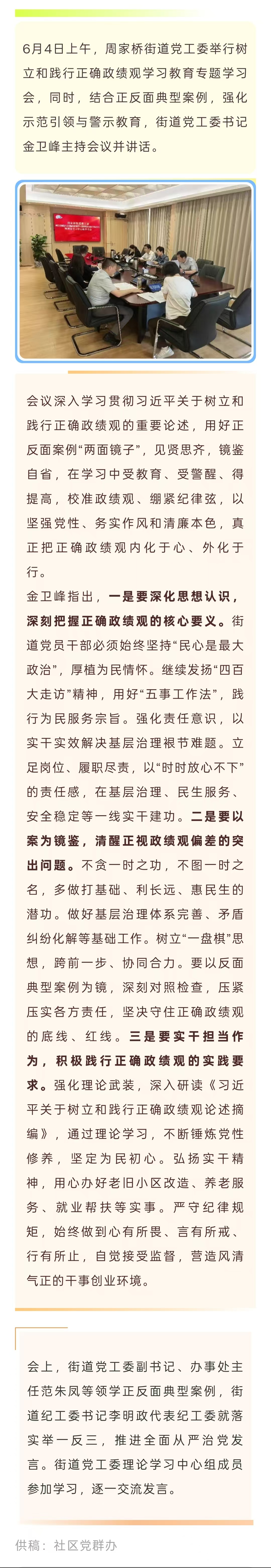 周家桥街道党工委理论学习中心组开展树立和践行正确政绩观学习教育专题学习会.jpg