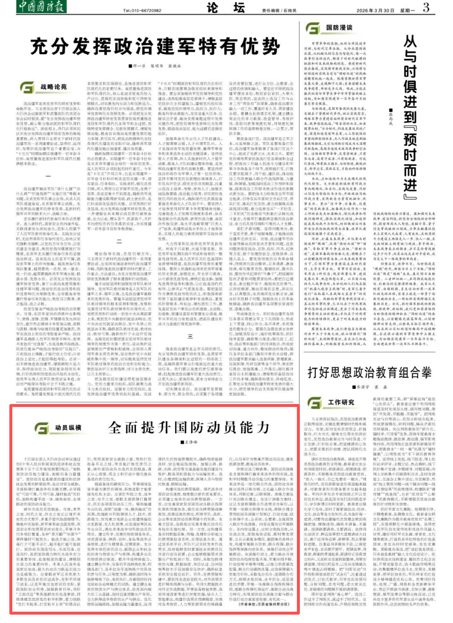 国动之声全面提升国防动员能力.png
