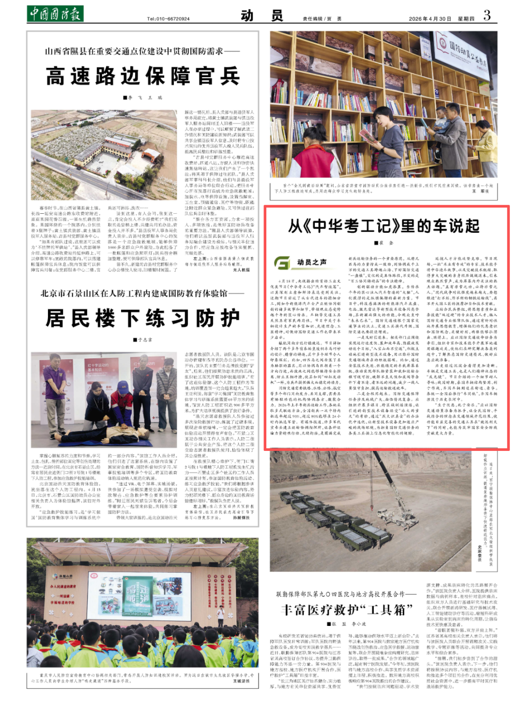 国动之声从《中华考工记》里的车说起.png