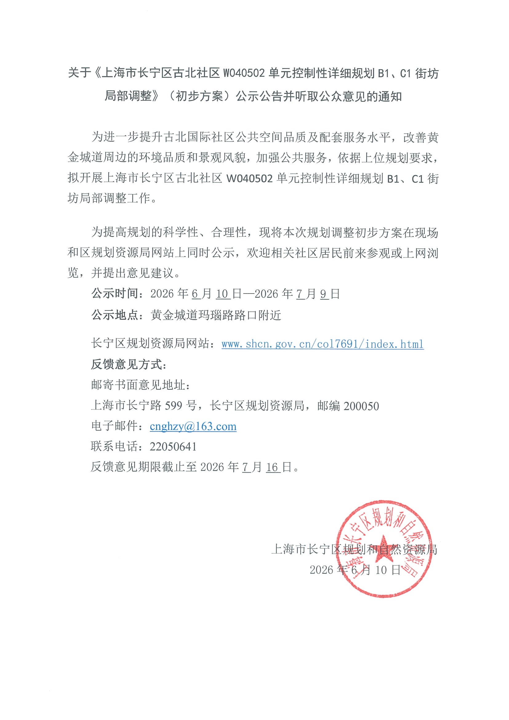 黄金城道公示通知.jpg