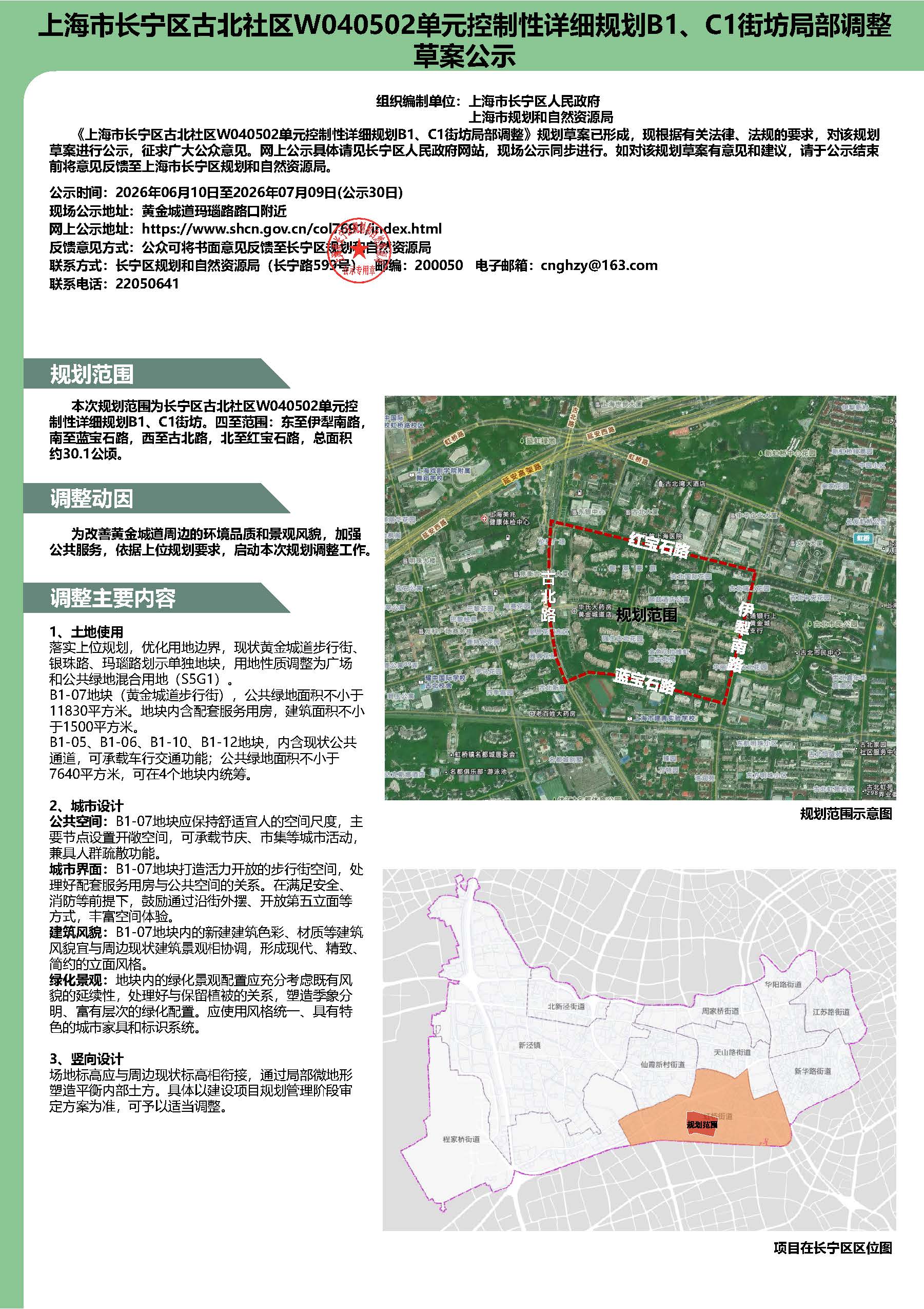 黄金城道公示板0609-A1_页面_1.jpg