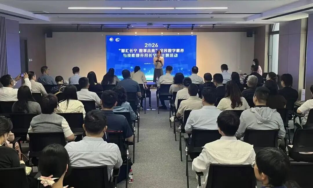 全民数字素养与技能提升月长宁区主题活动启幕.jpg