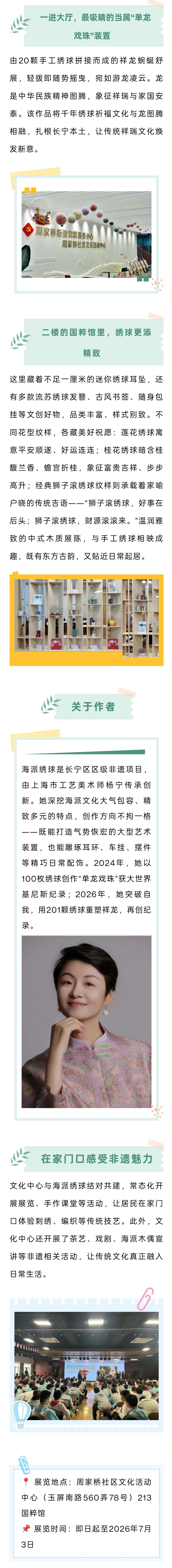 苏河传雅韵 周桥绽非遗 ——海派绣球艺术展.jpg