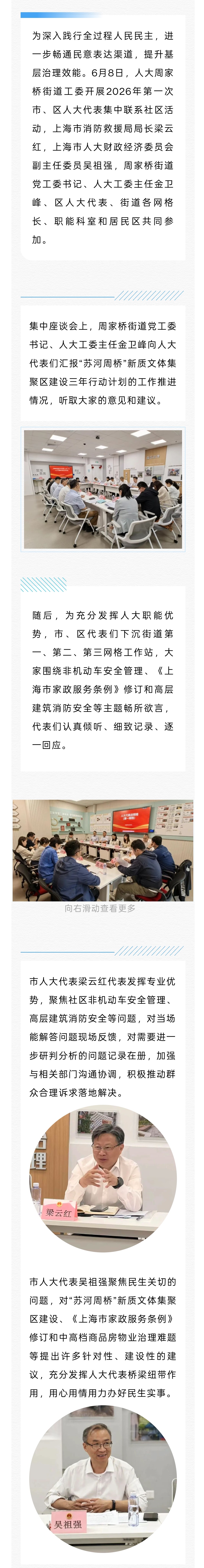 倾听民生聚合力，代表履职暖民心——周家桥街道开展市、区人大代表集中联系社区活动.jpg