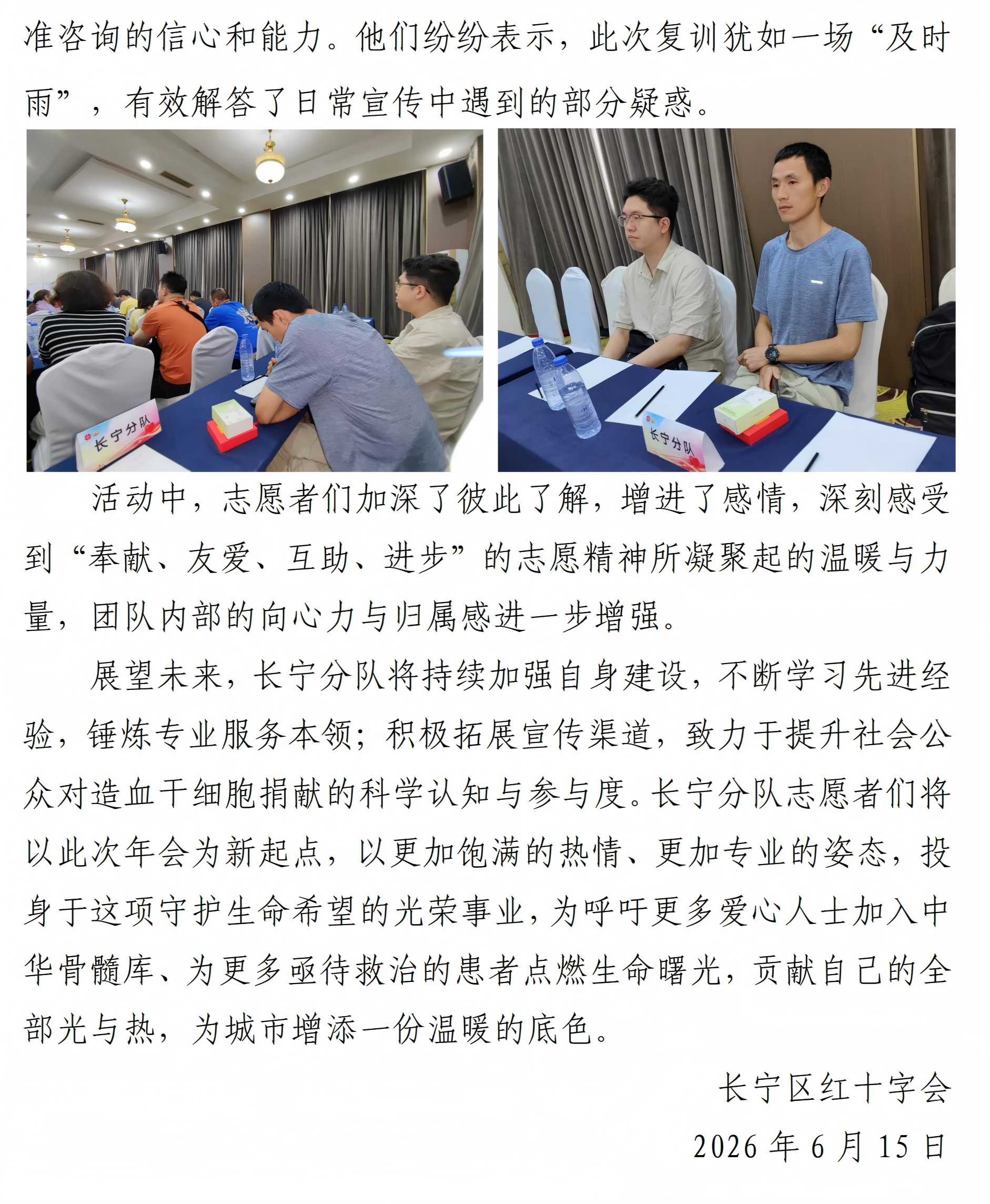 中国红十字会捐献造血干细胞志愿服务总队上海大队长宁分队参加2026年度专题会议_03.png