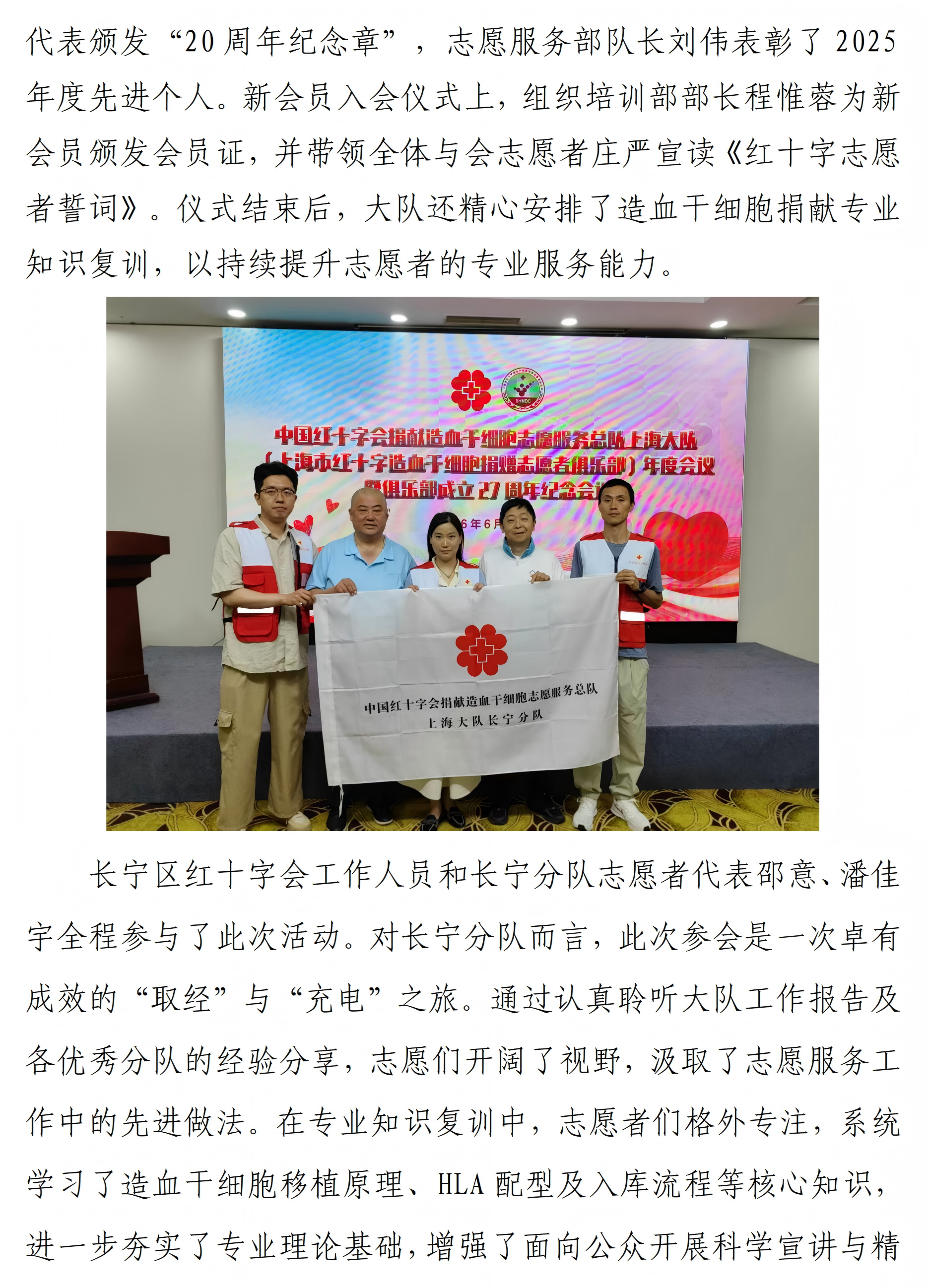中国红十字会捐献造血干细胞志愿服务总队上海大队长宁分队参加2026年度专题会议_02.png