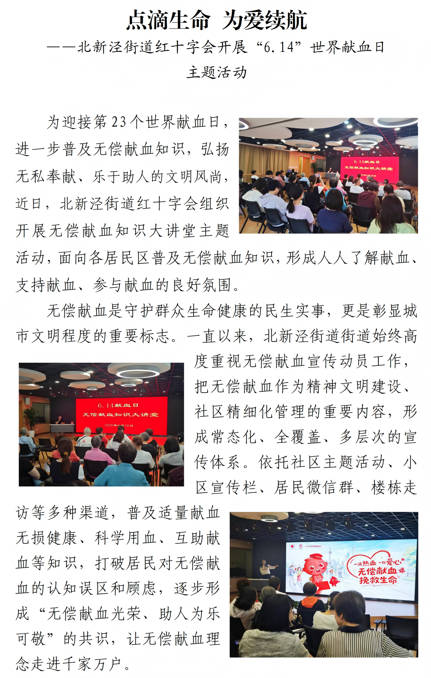 点滴生命 为爱续航（北新泾）1_01.png