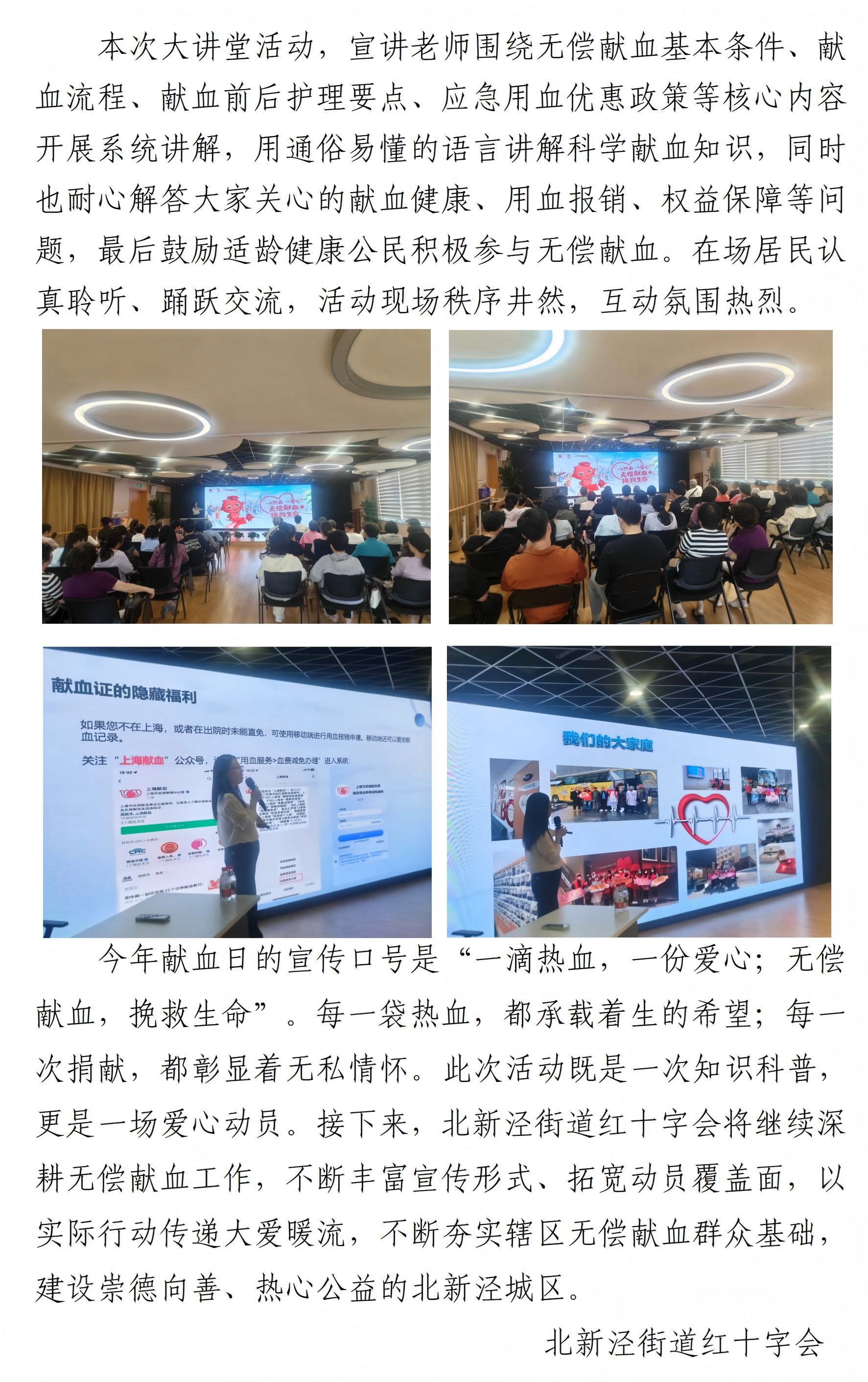 点滴生命 为爱续航（北新泾）1_02.png