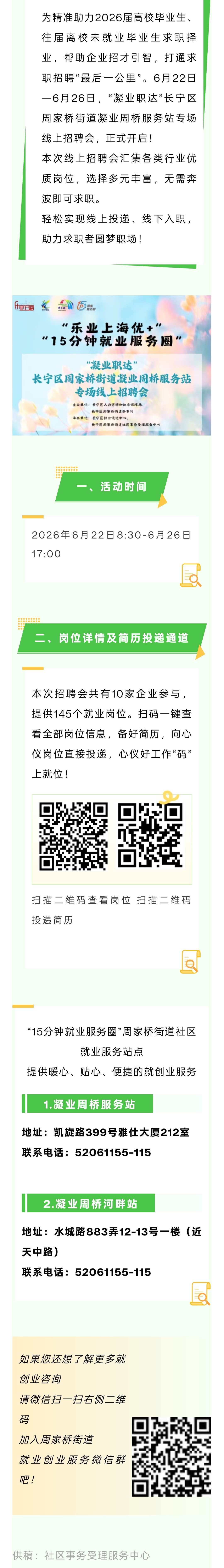 凝业职达·乐业周桥家门口好岗直聘来袭.jpg