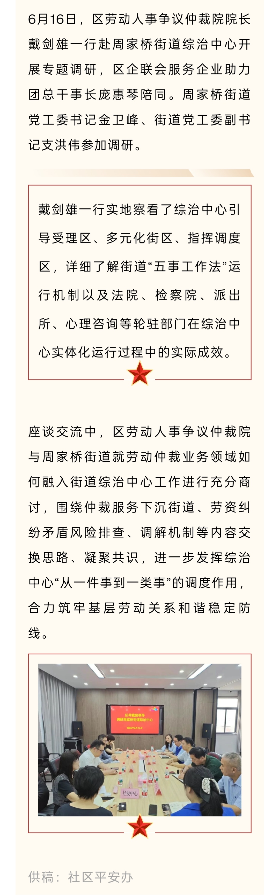 区劳动人事争议仲裁院赴周家桥街道综治中心开展专题调研.jpg