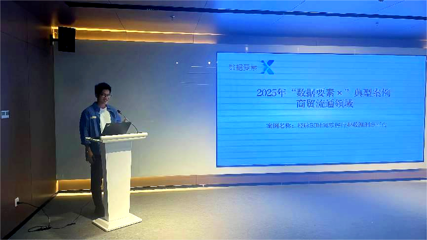 2026年“数据要素×”大赛上海分赛首场园区行活动暨商贸流通、数字出海赛道专题辅导会在长宁举行3.png