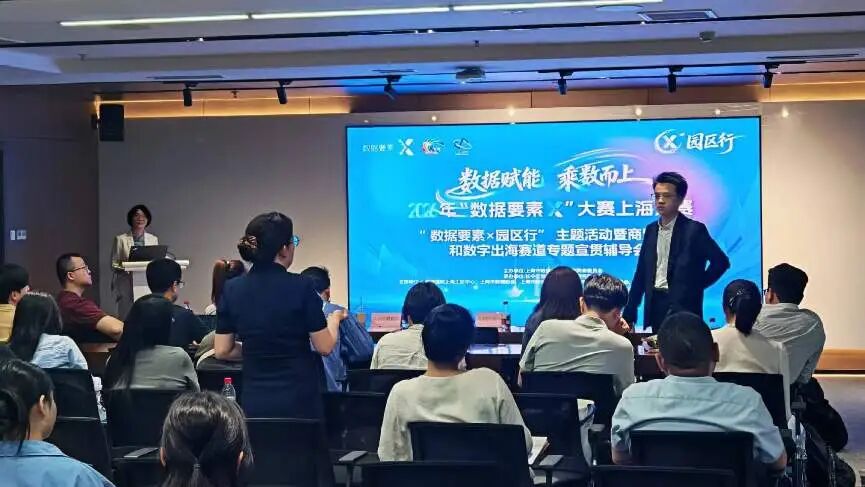 2026年“数据要素×”大赛上海分赛首场园区行活动暨商贸流通、数字出海赛道专题辅导会在长宁举行7.jpg