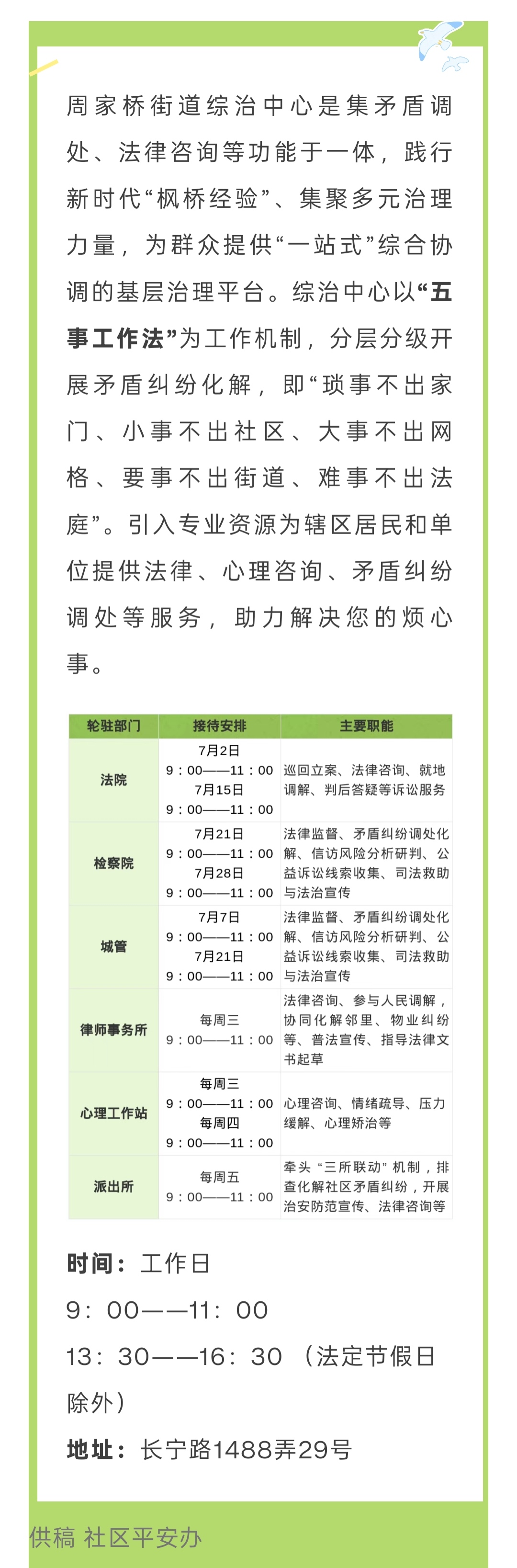 周家桥街道综治中心7月接待安排.jpg