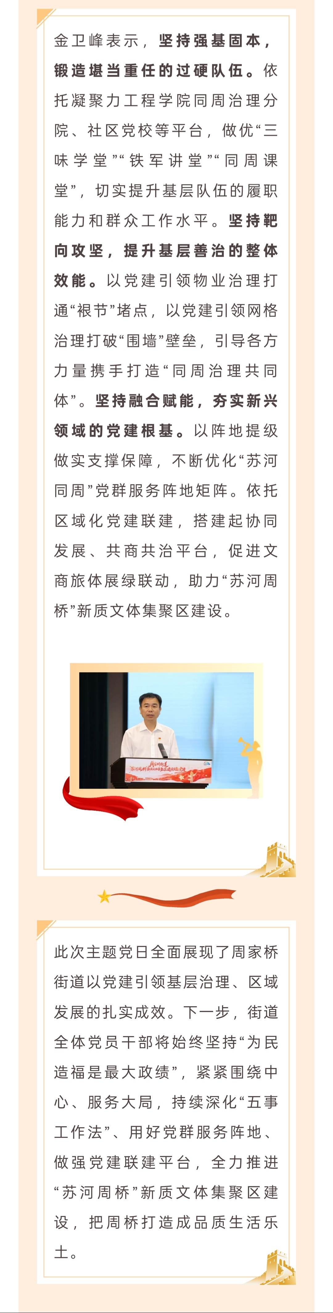 薪火赓续守初心 聚力奋进启新程 ——周家桥街道开展“苏河周桥”新质文体集聚区建设“七一”主题党日活动2.jpg