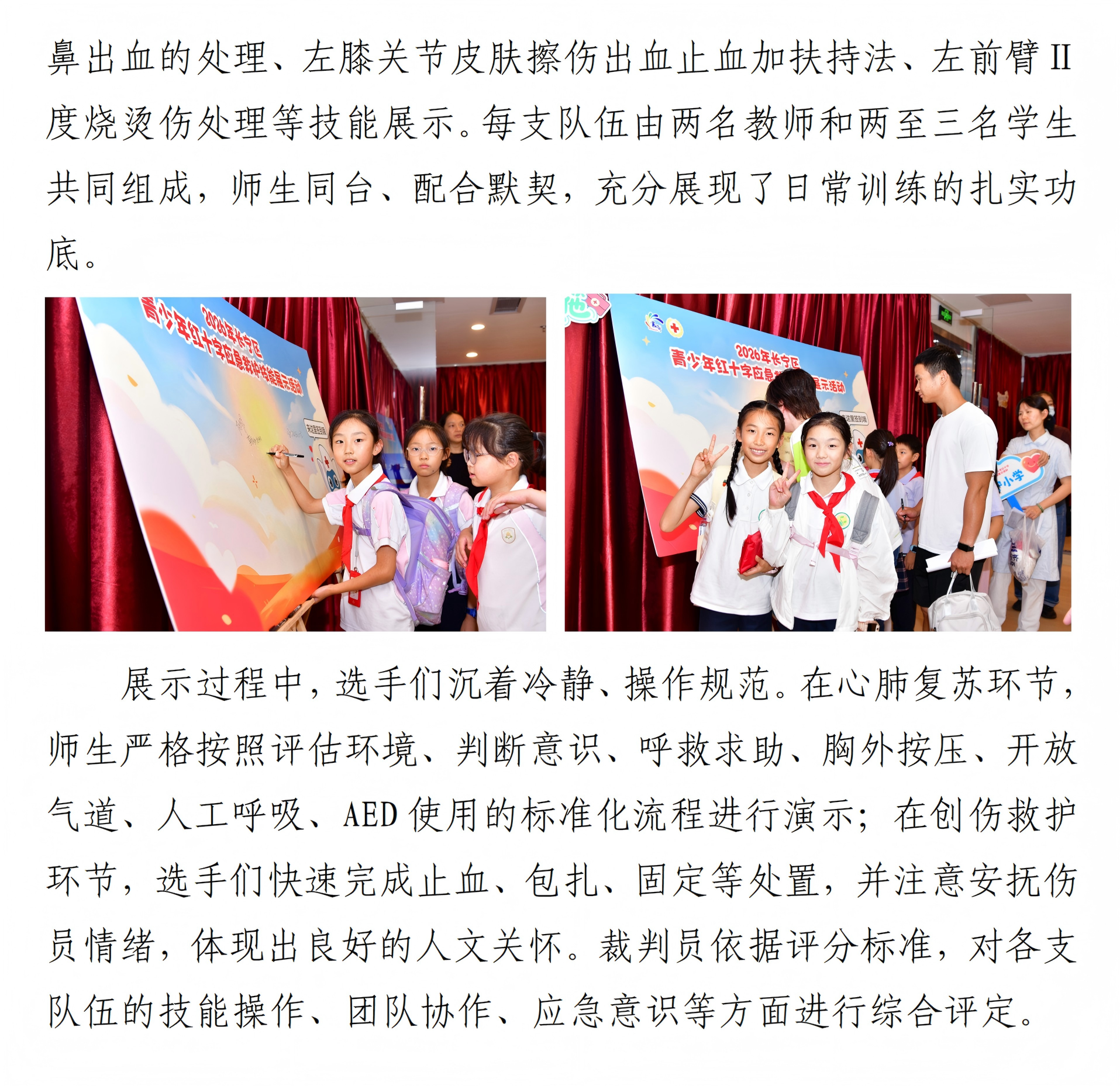 通讯稿：2026年长宁区青少年红十字应急救护技能展示活动顺利举行_02.png
