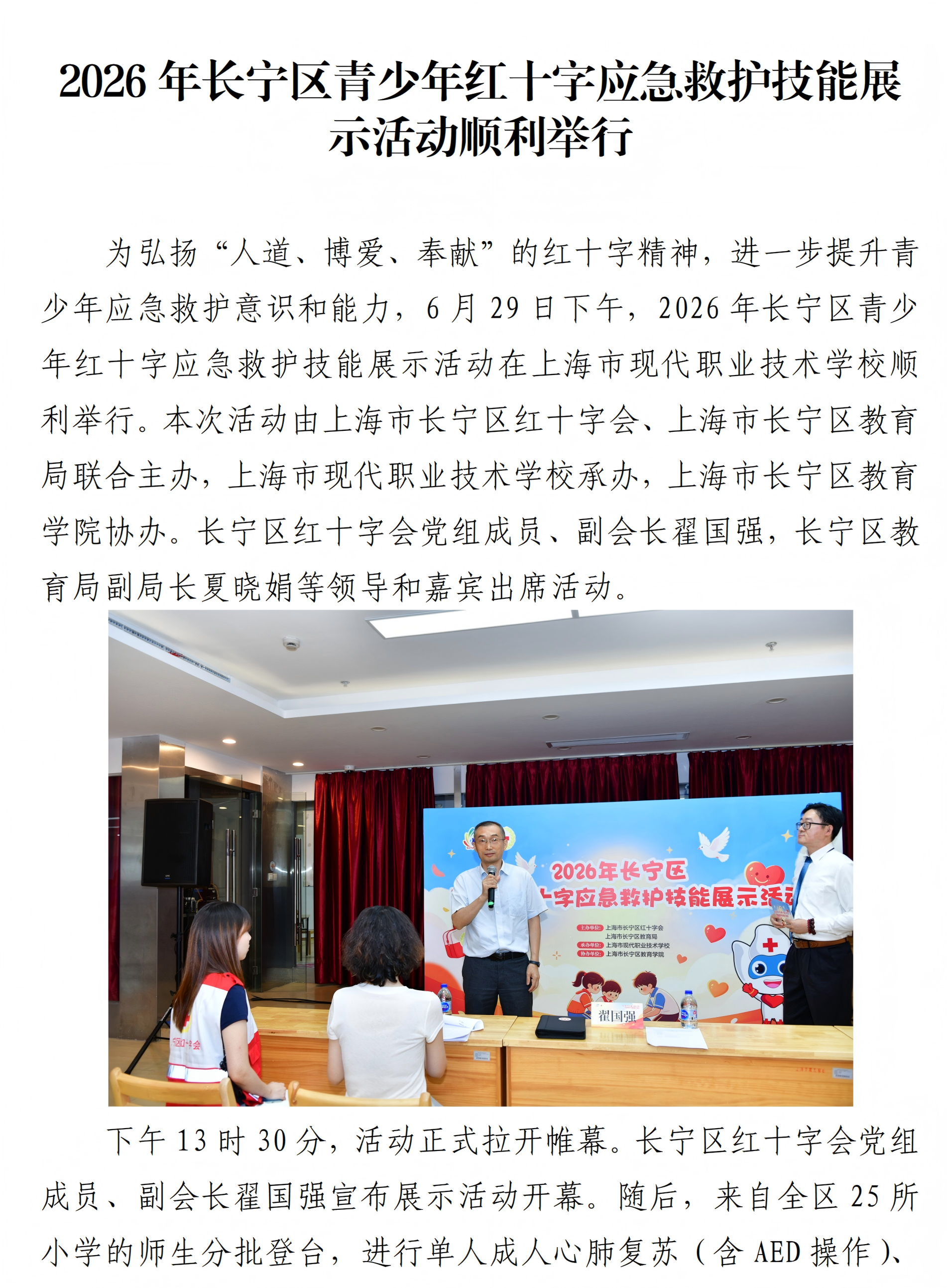 通讯稿：2026年长宁区青少年红十字应急救护技能展示活动顺利举行_01.png