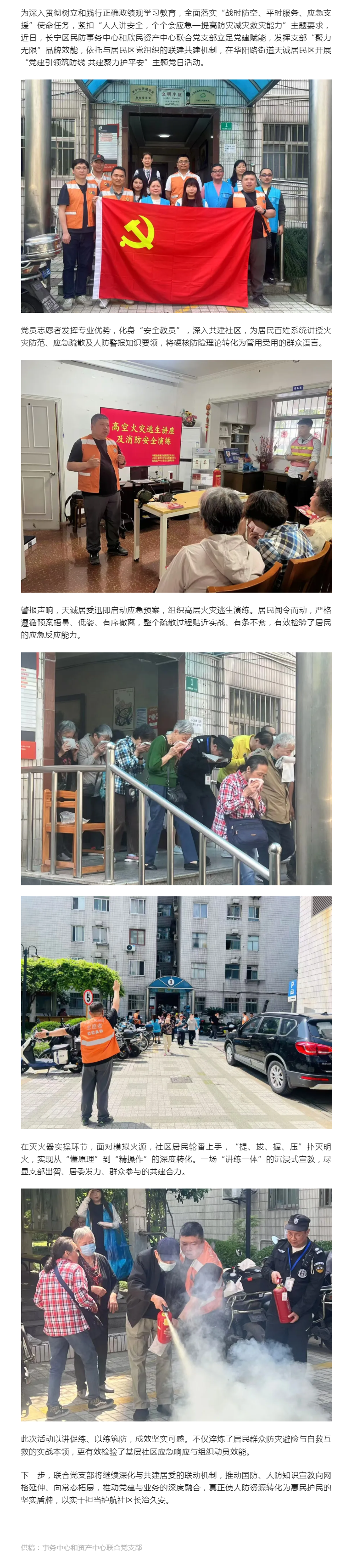 0527党建引领筑防线&nbsp;&nbsp;共建聚力护平安.png