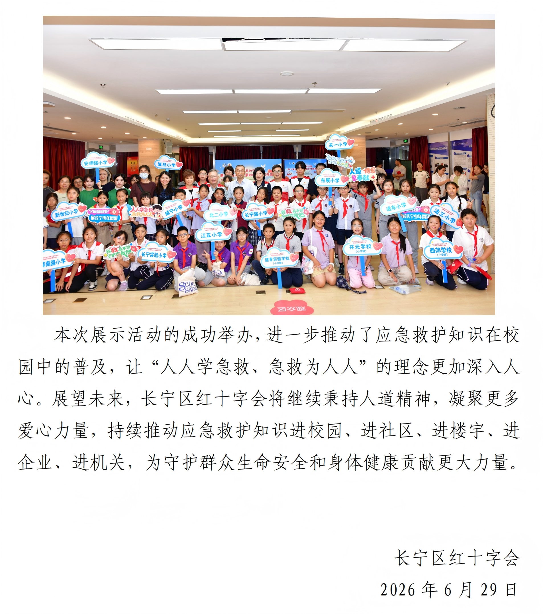 通讯稿：2026年长宁区青少年红十字应急救护技能展示活动顺利举行_04.png