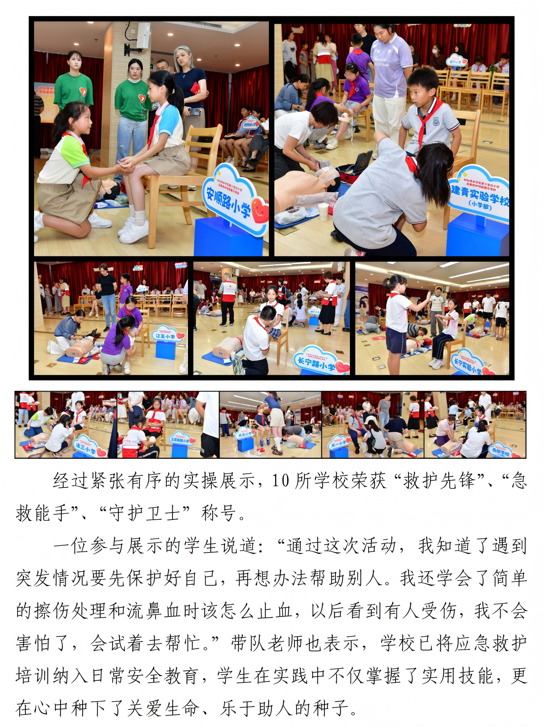 通讯稿：2026年长宁区青少年红十字应急救护技能展示活动顺利举行_03.png